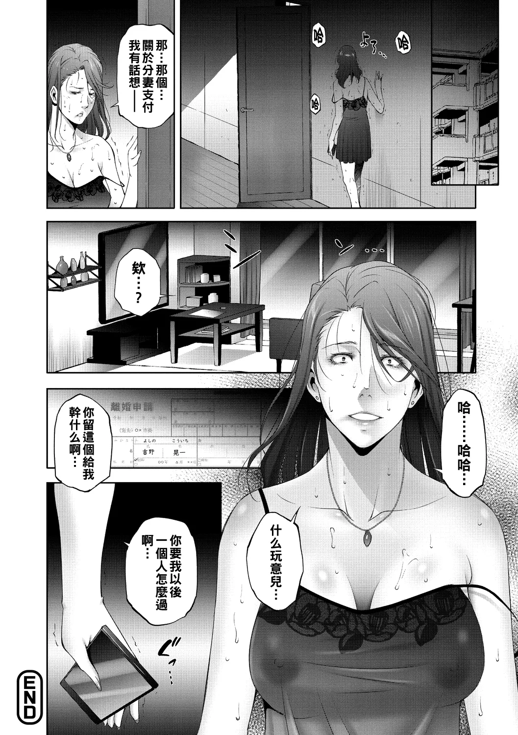 ヒトヅマネー ￥.1-4（Chinese） page 40 - milf big breasts hentai manga - read online free