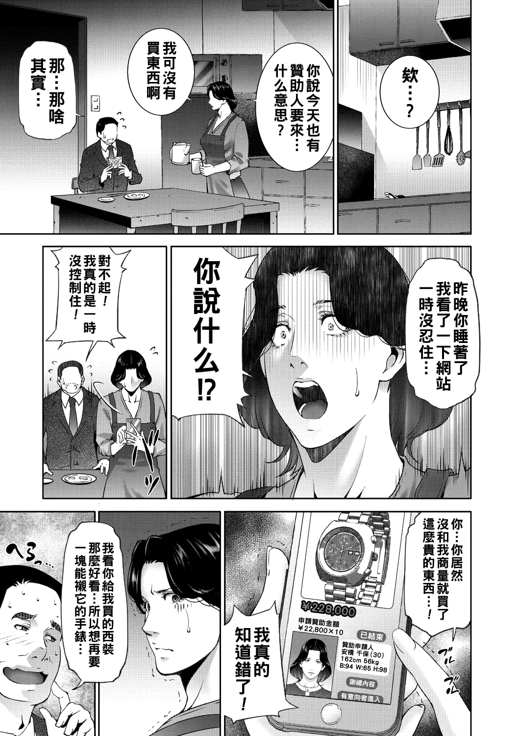 ヒトヅマネー ￥.1-4（Chinese） - Page 7
