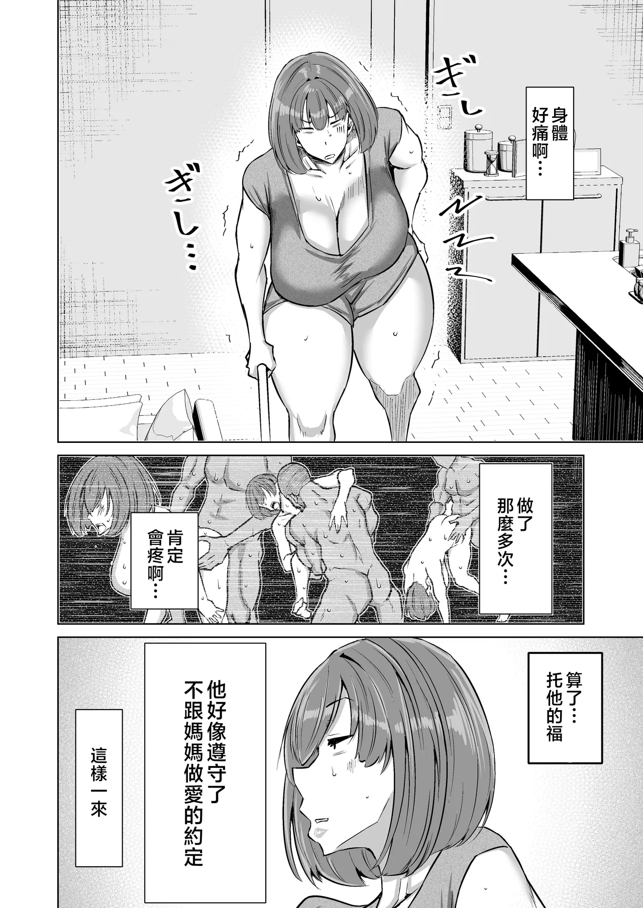 Musuko no Chinpo, Nuite Kuremasen ka? page 105 original parody - handjob milf hentai manga - read online free