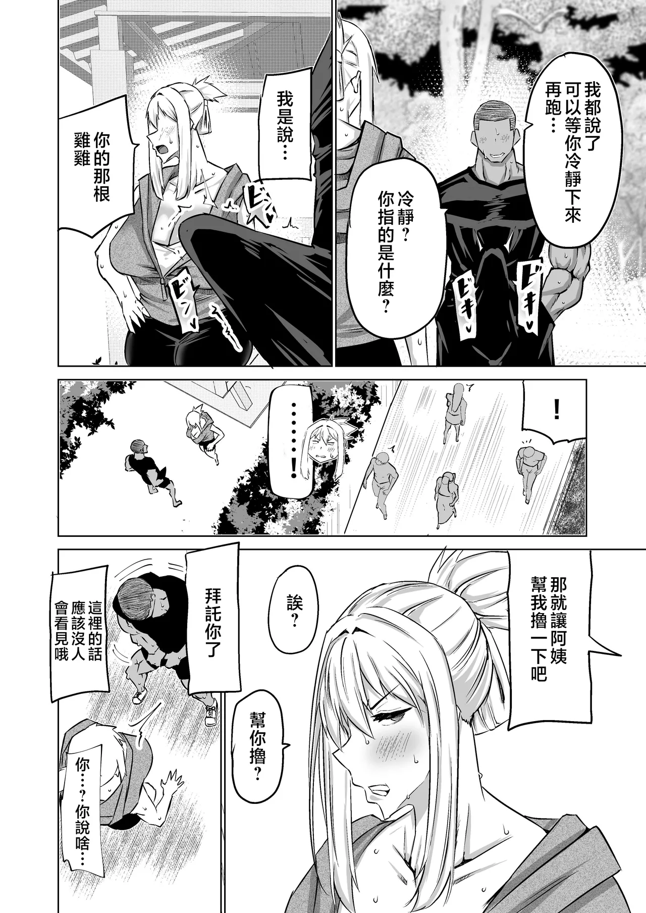 Musuko no Chinpo, Nuite Kuremasen ka? page 123 original parody - handjob milf hentai manga - read online free