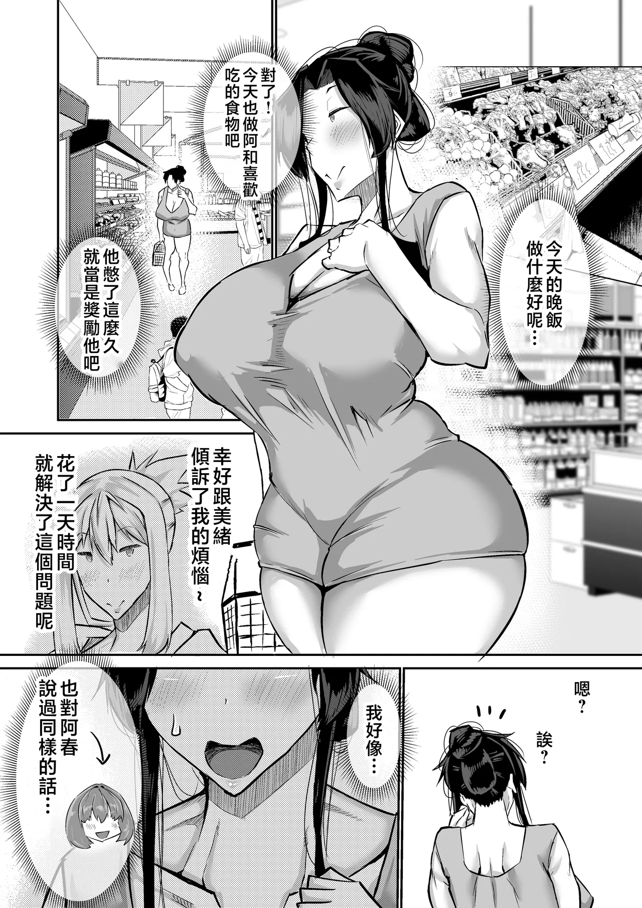Musuko no Chinpo, Nuite Kuremasen ka? page 155 original parody - nakadashi paizuri hentai manga - read online free