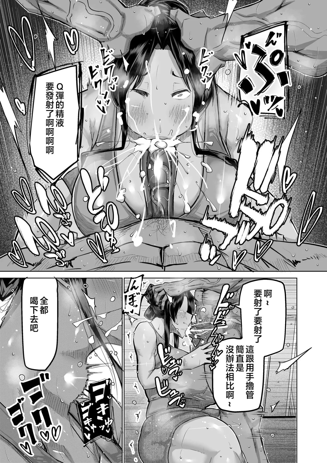 Musuko no Chinpo, Nuite Kuremasen ka? - Page 16
