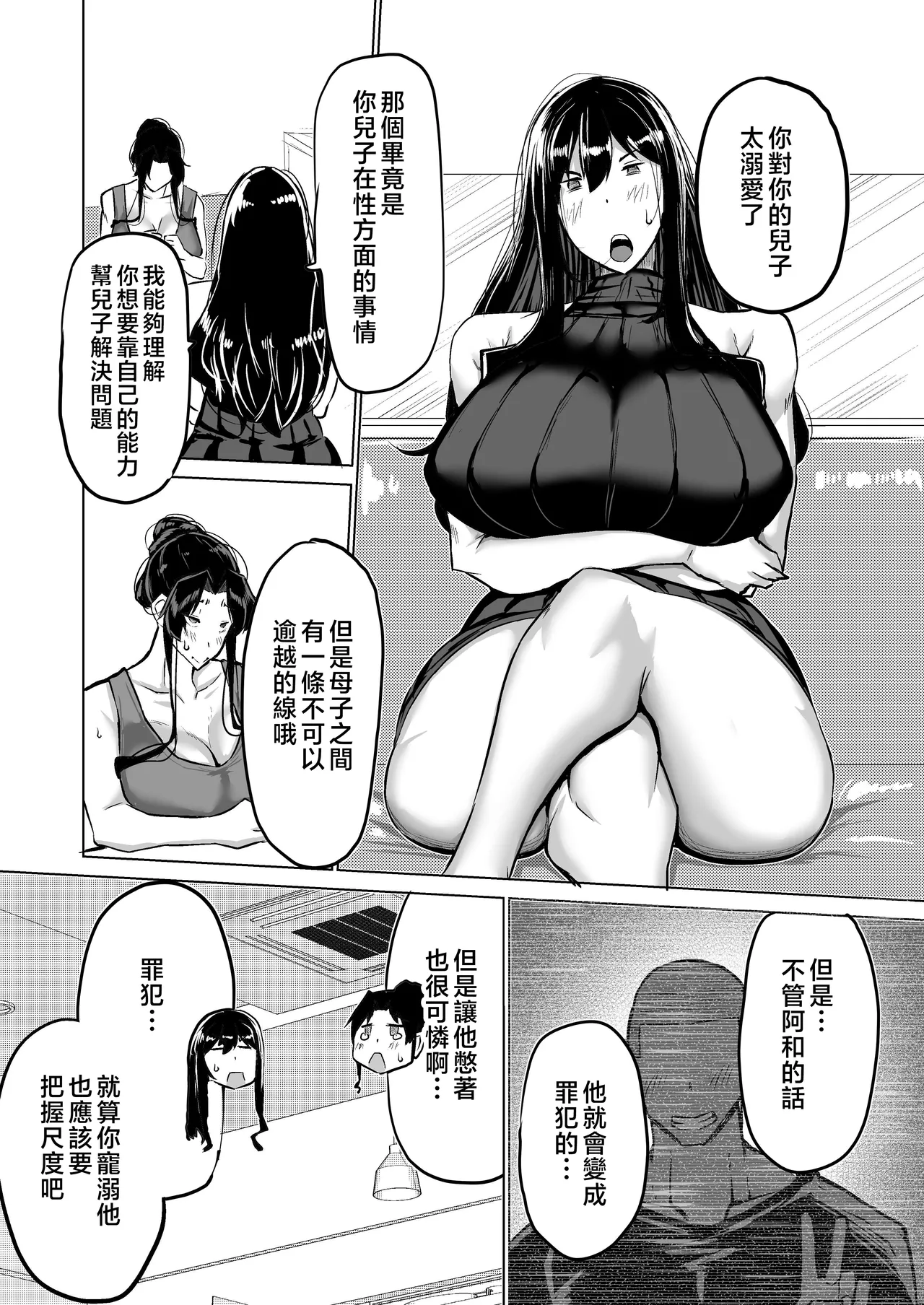 Musuko no Chinpo, Nuite Kuremasen ka? page 167 original parody - handjob milf hentai manga - read online free