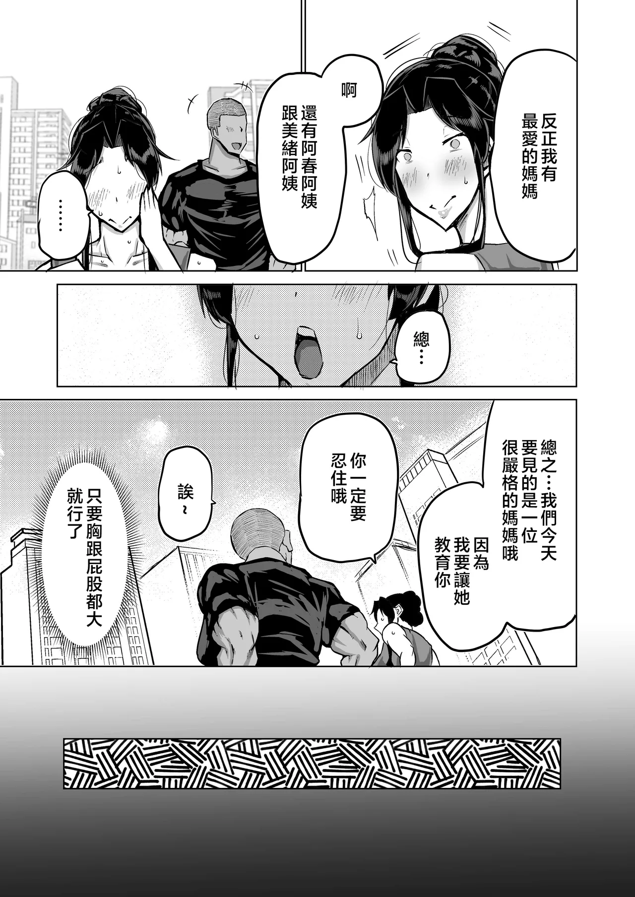 Musuko no Chinpo, Nuite Kuremasen ka? page 170 original parody - nakadashi paizuri hentai manga - read online free