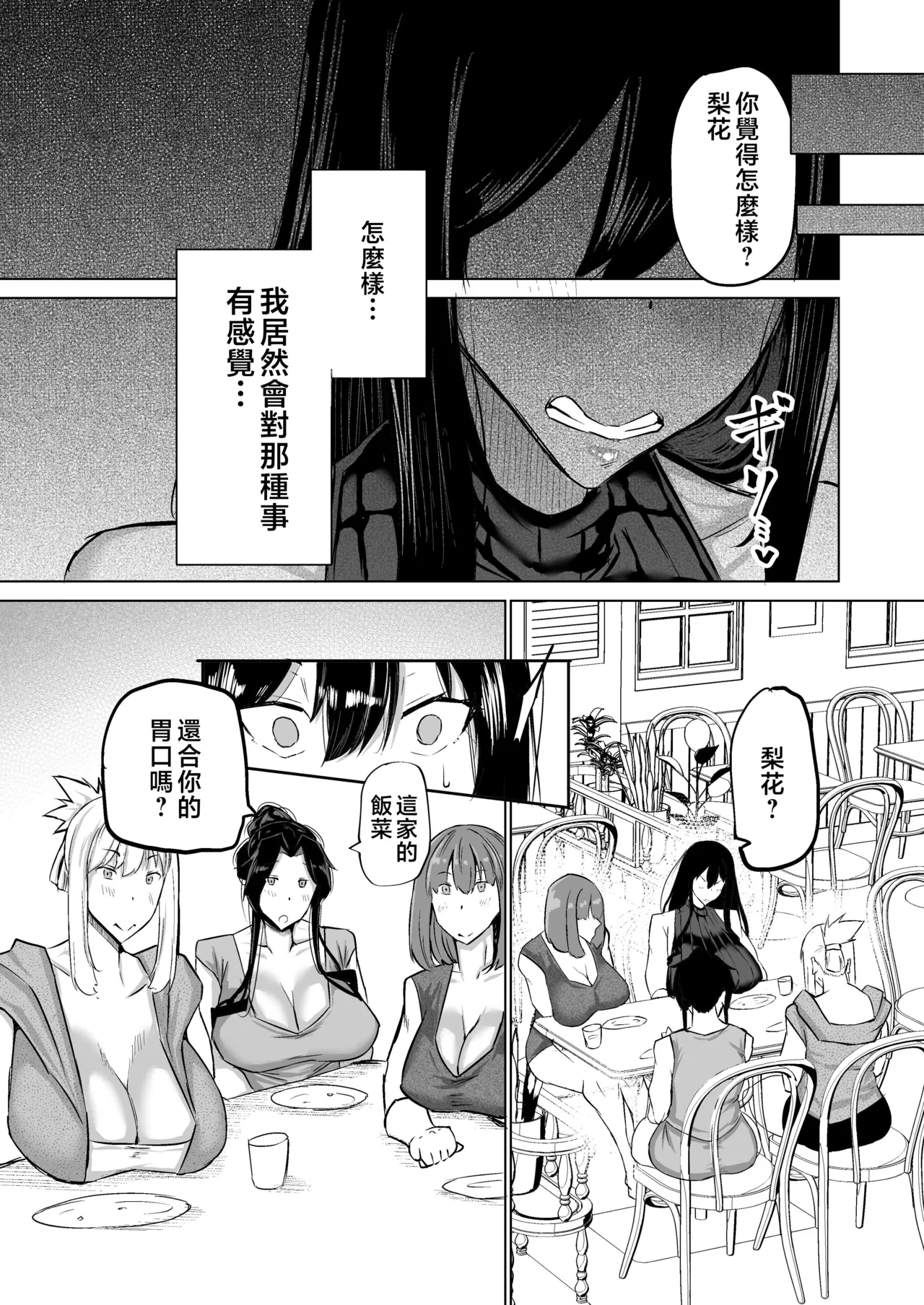 Musuko no Chinpo, Nuite Kuremasen ka? page 192 original parody - nakadashi paizuri hentai manga - read online free