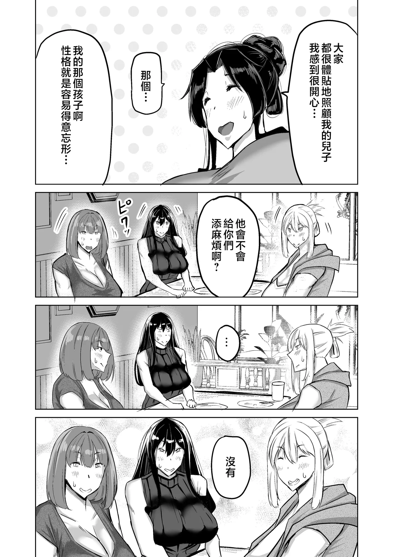 Musuko no Chinpo, Nuite Kuremasen ka? page 194 original parody - nakadashi paizuri hentai manga - read online free