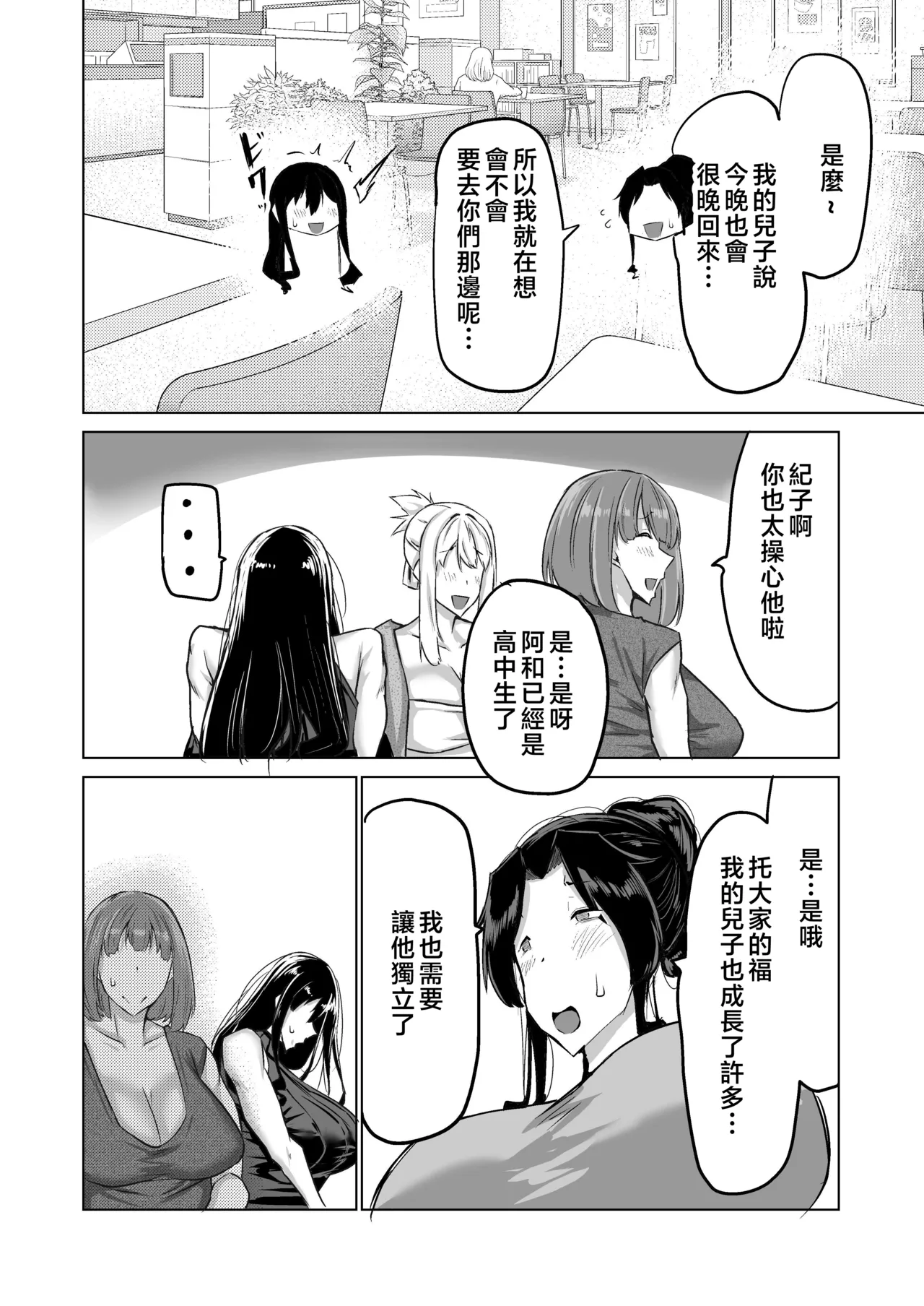 Musuko no Chinpo, Nuite Kuremasen ka? page 195 original parody - nakadashi paizuri hentai manga - read online free