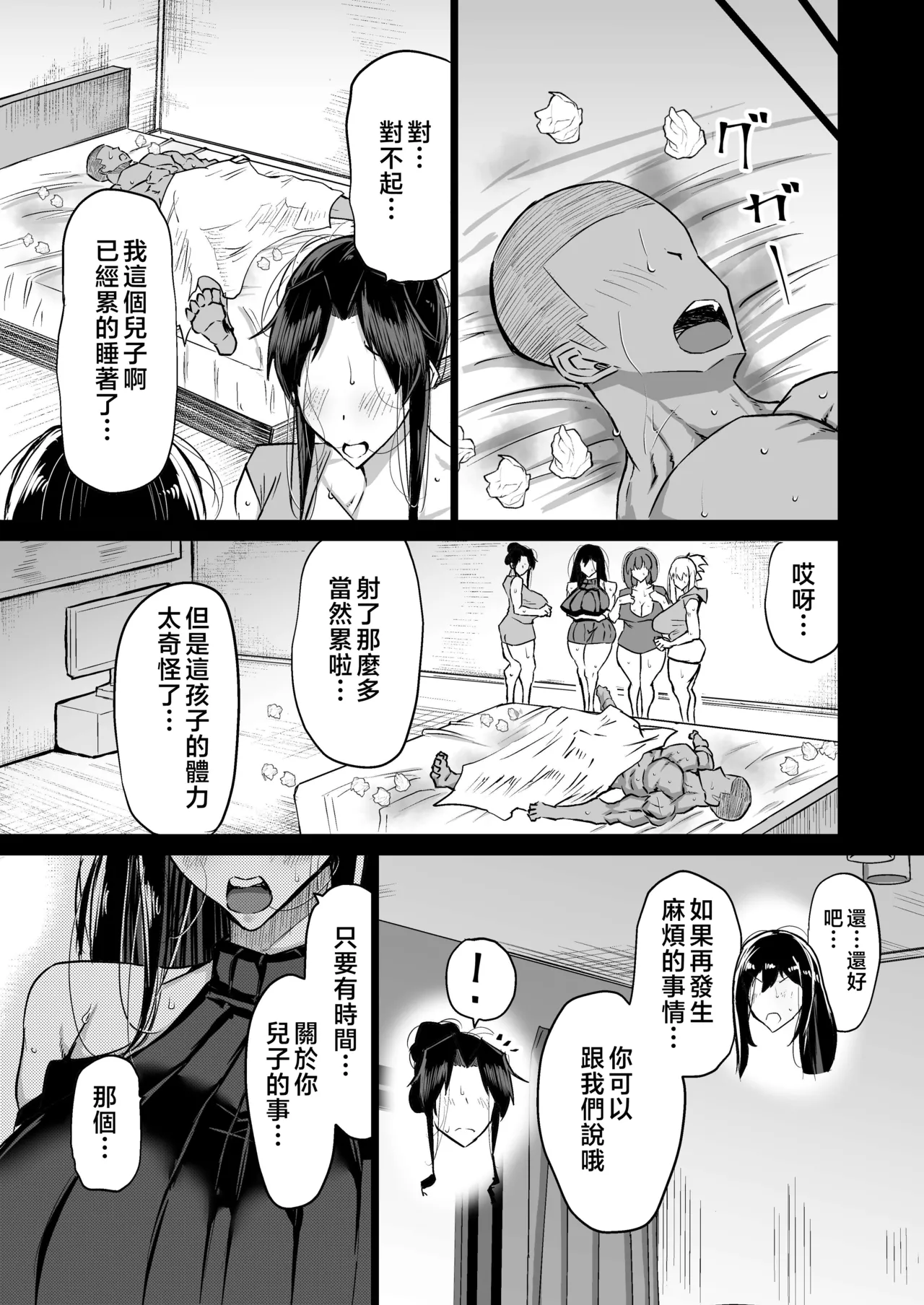 Musuko no Chinpo, Nuite Kuremasen ka? page 300 original parody - handjob milf hentai manga - read online free