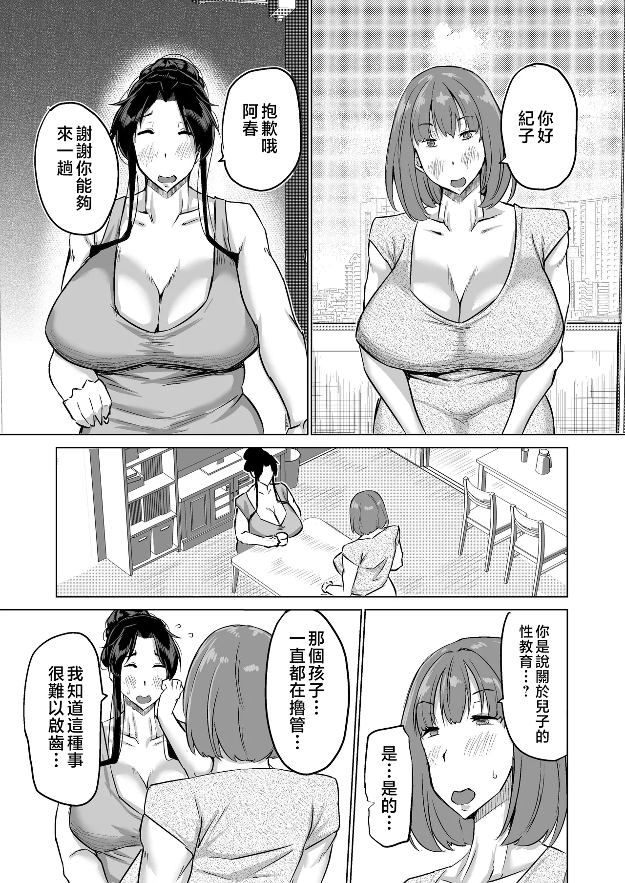 Musuko no Chinpo, Nuite Kuremasen ka? page 38 original parody - nakadashi paizuri hentai manga - read online free