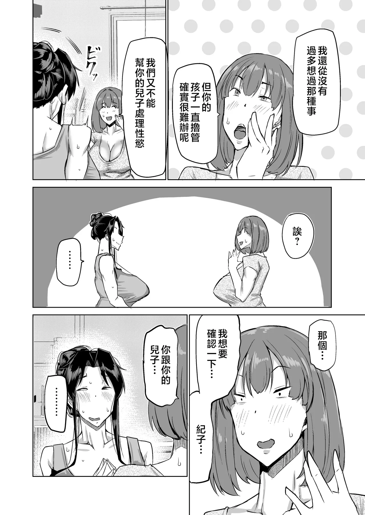 Musuko no Chinpo, Nuite Kuremasen ka? page 39 original parody - handjob milf hentai manga - read online free