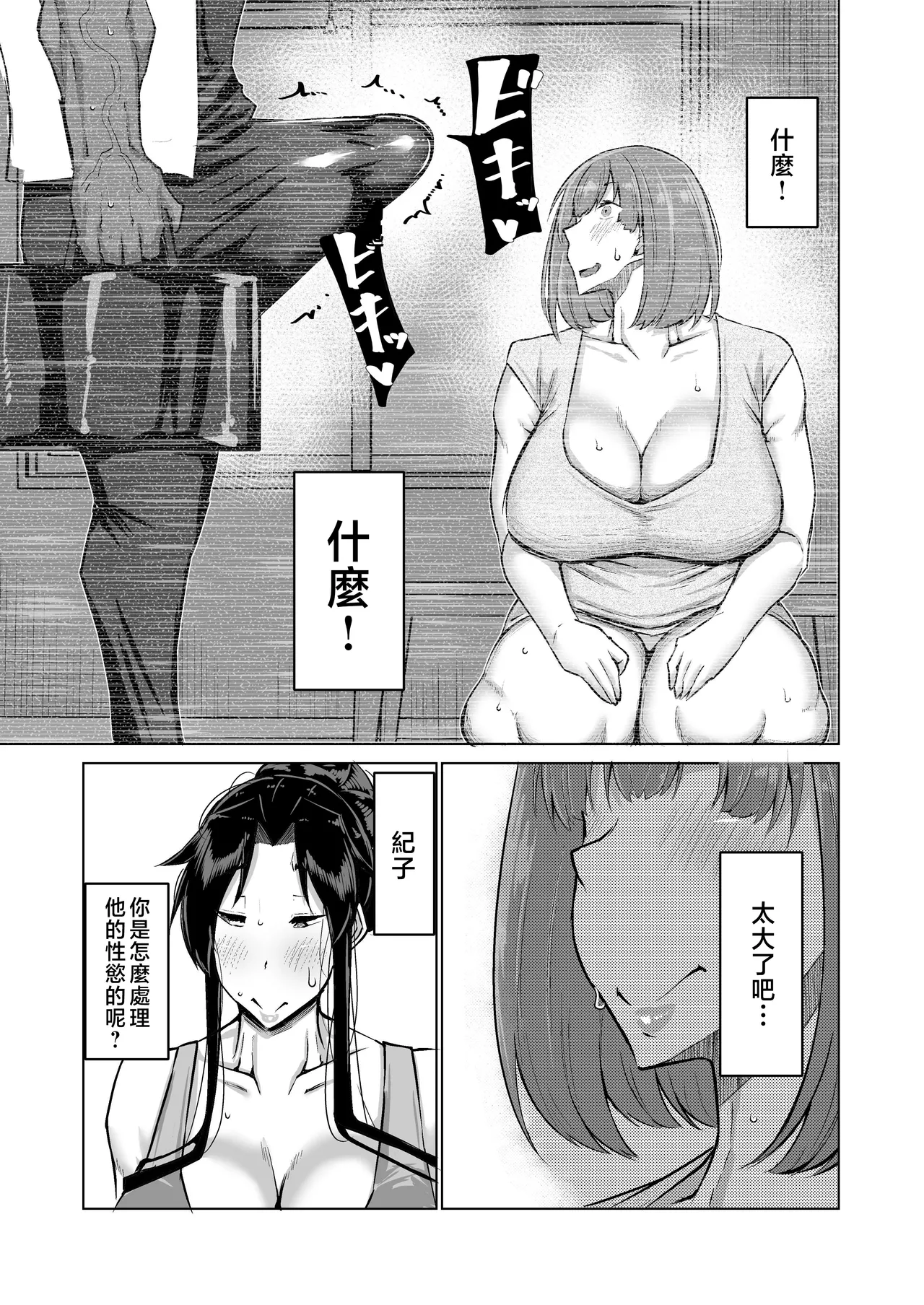 Musuko no Chinpo, Nuite Kuremasen ka? page 42 original parody - handjob milf hentai manga - read online free