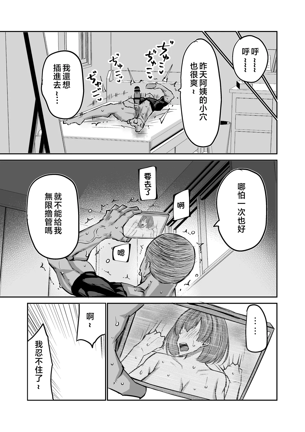 Musuko no Chinpo, Nuite Kuremasen ka? page 88 original parody - handjob milf hentai manga - read online free