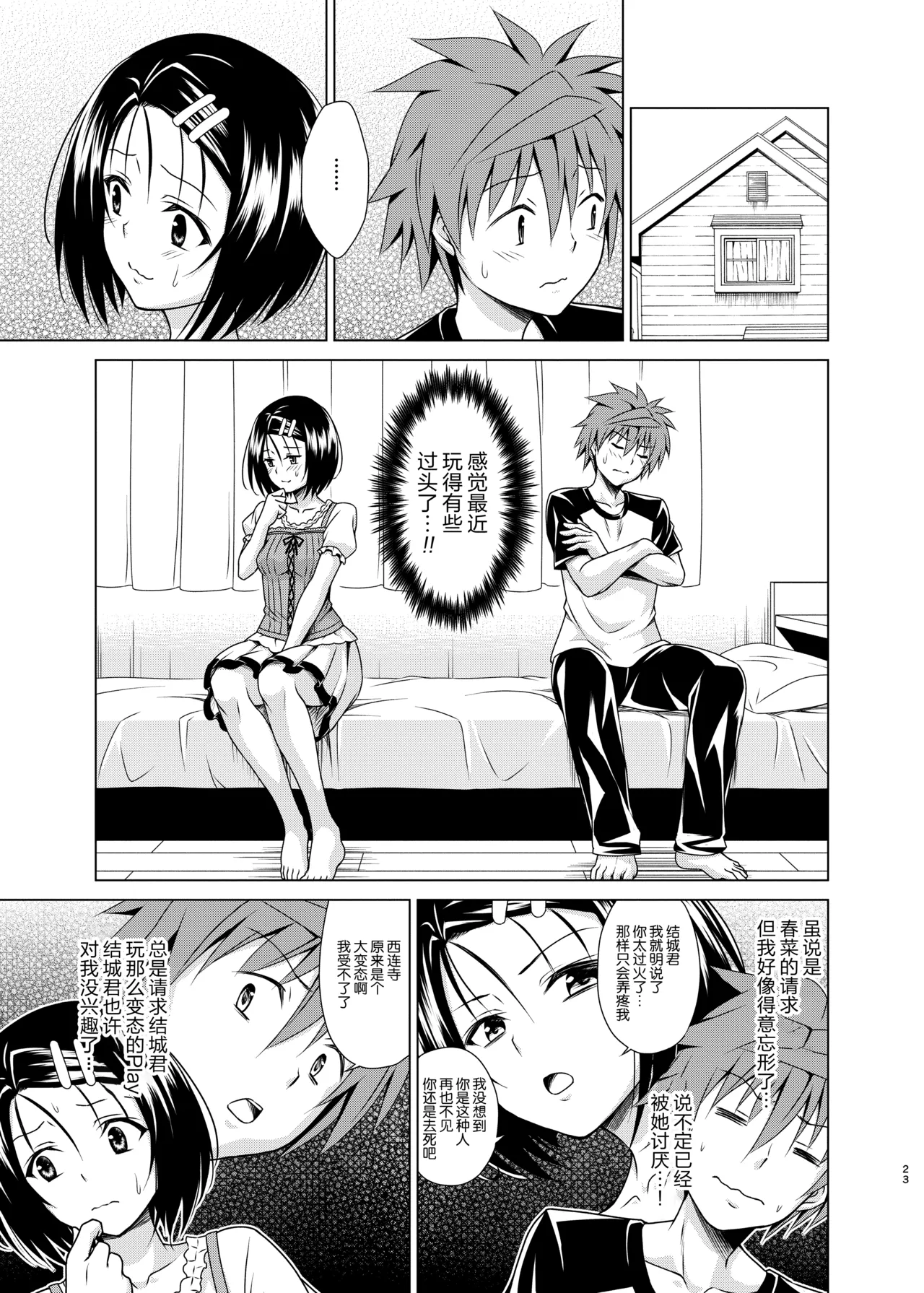 Mezase! Rakuen Keikaku RX vol. 4 - Page 23