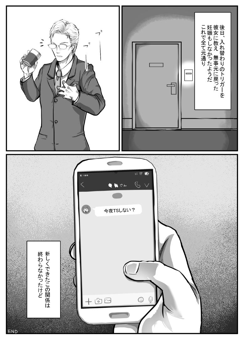 Office de Buka ya Joushi to Irekawaru Hanashi page 33 original parody - big breasts glasses hentai manga - read online free