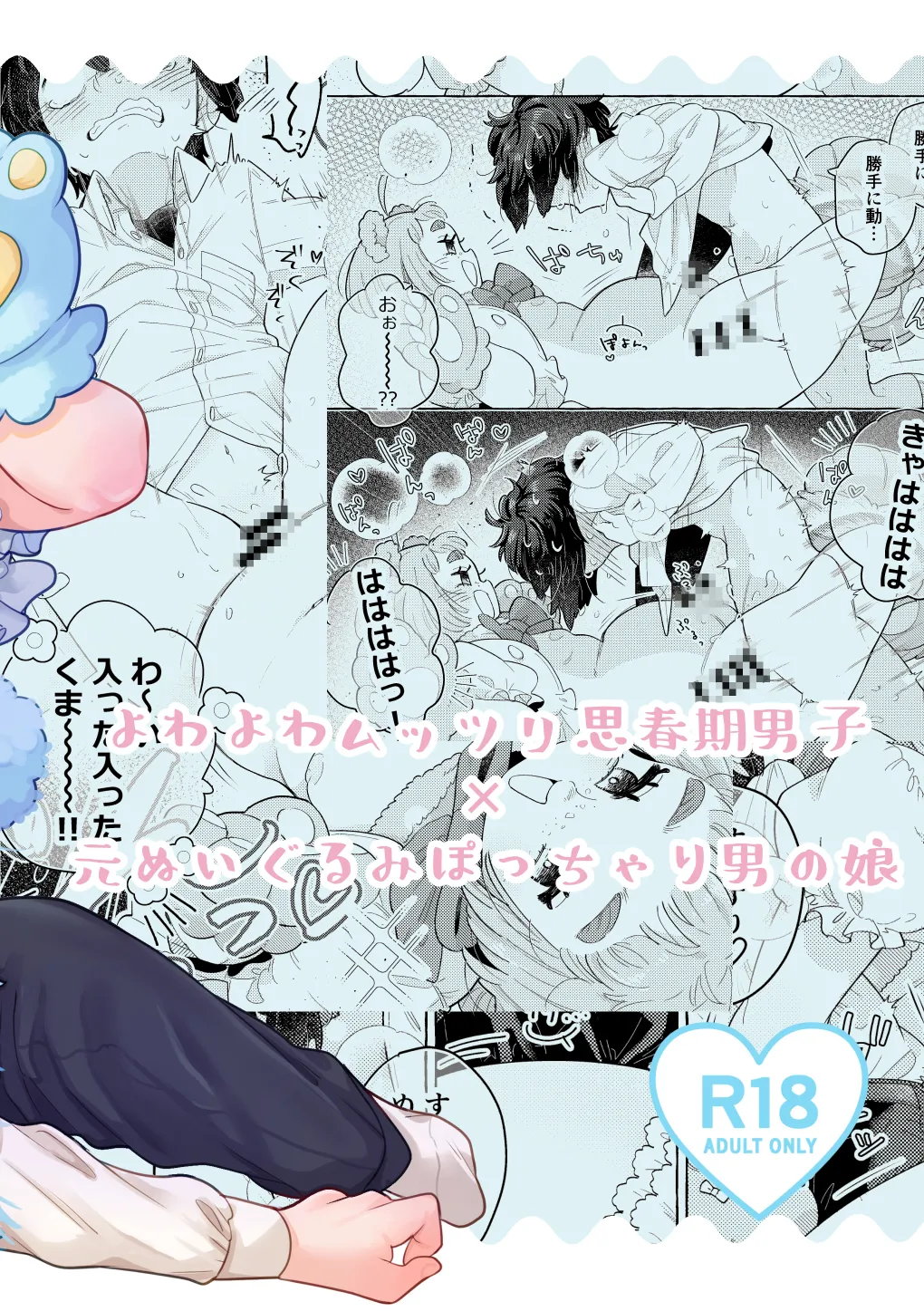 Fuwa Fuwa Maisu Teddy - Page 2