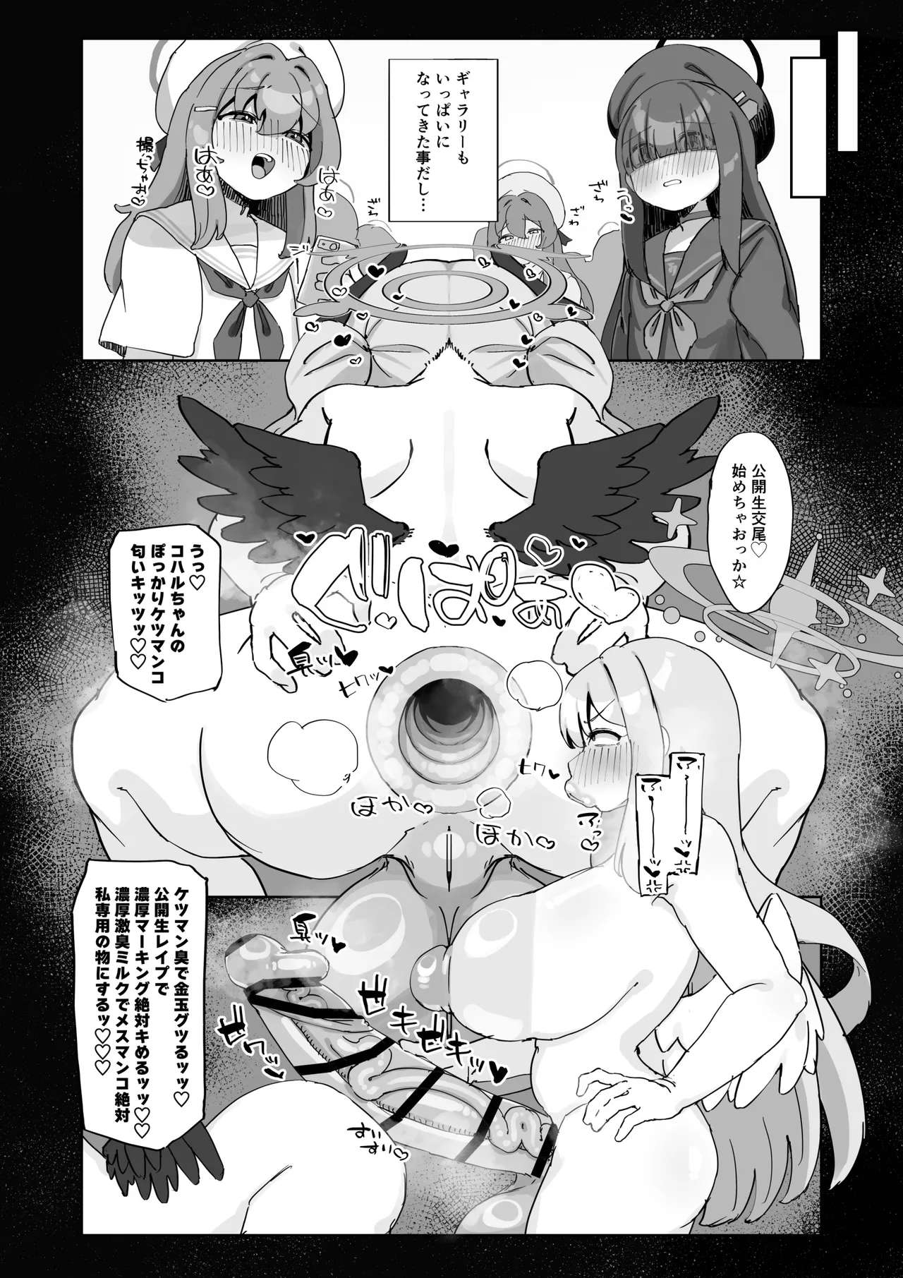 Misono Mika wa Goranshin!? - Page 10