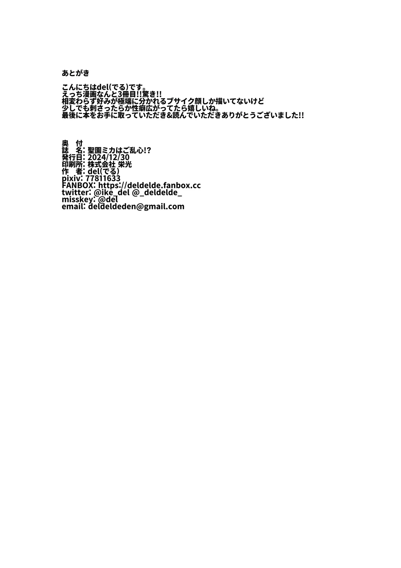 Misono Mika wa Goranshin!? page 17 featuring koharu shimoe blue archive parody - wings big breasts hentai manga - read online free