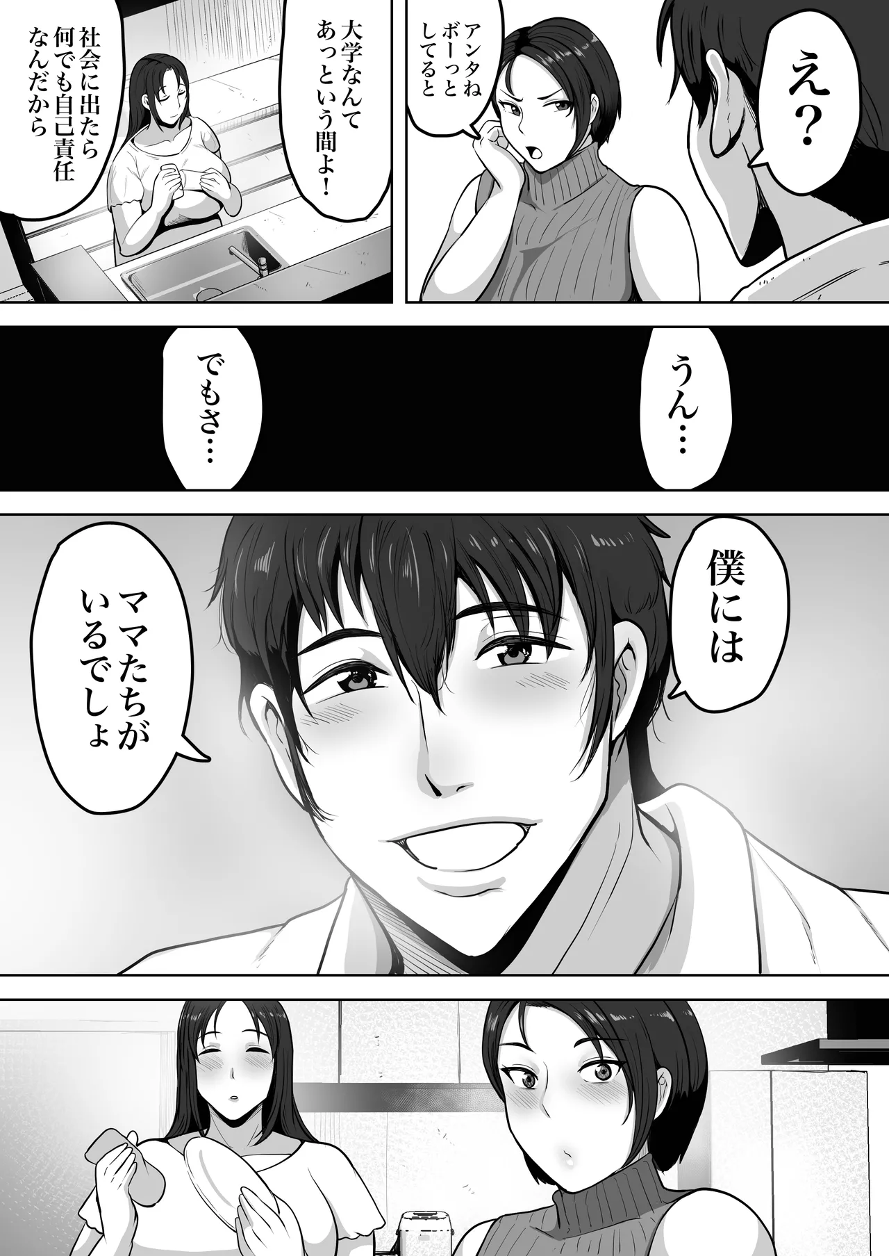 Futari Mama - Page 6