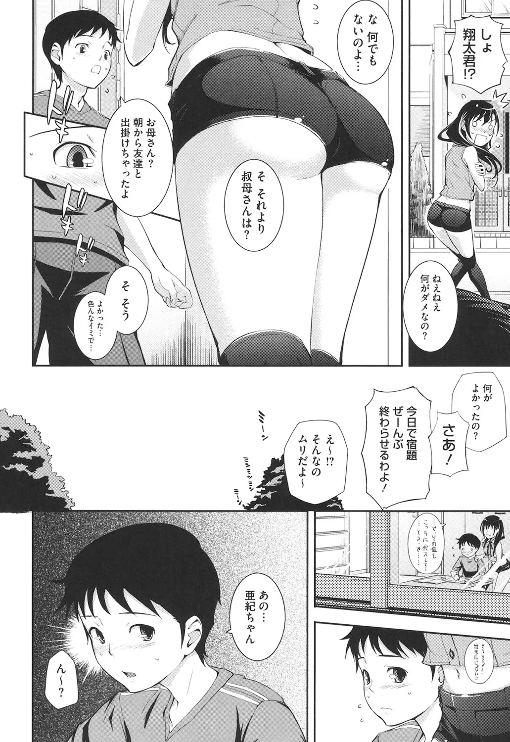 Boku no Watashi no Shitai Koto! page 129 - paizuri hotpants hentai manga - read online free
