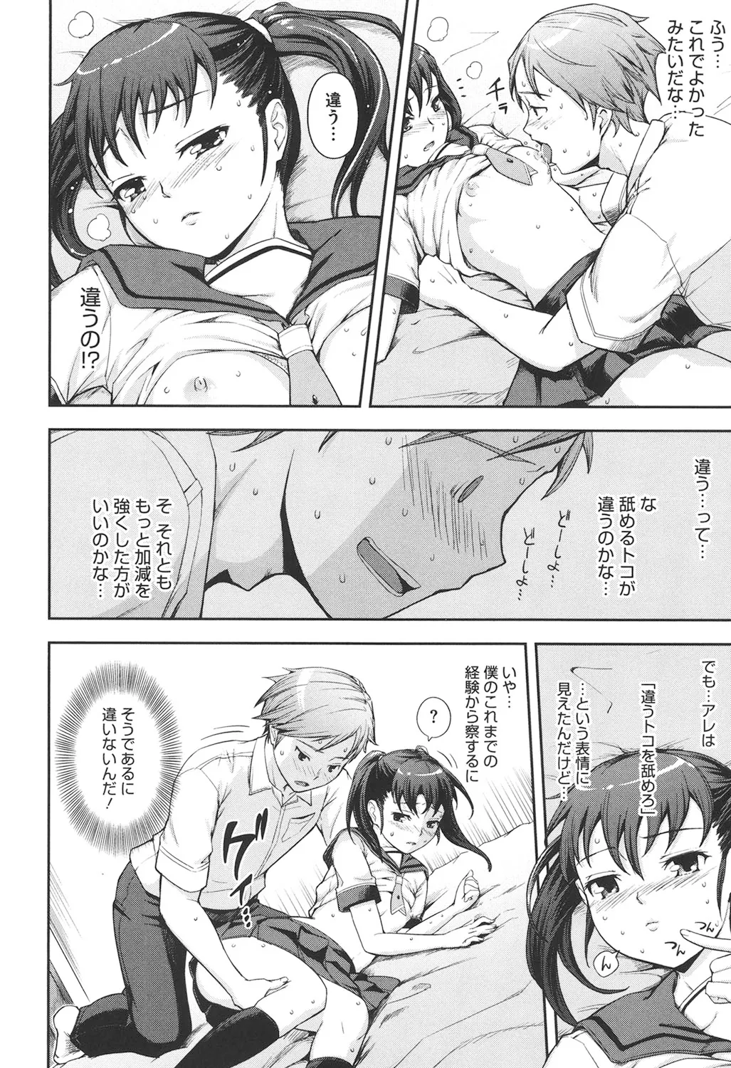Boku no Watashi no Shitai Koto! - Page 197