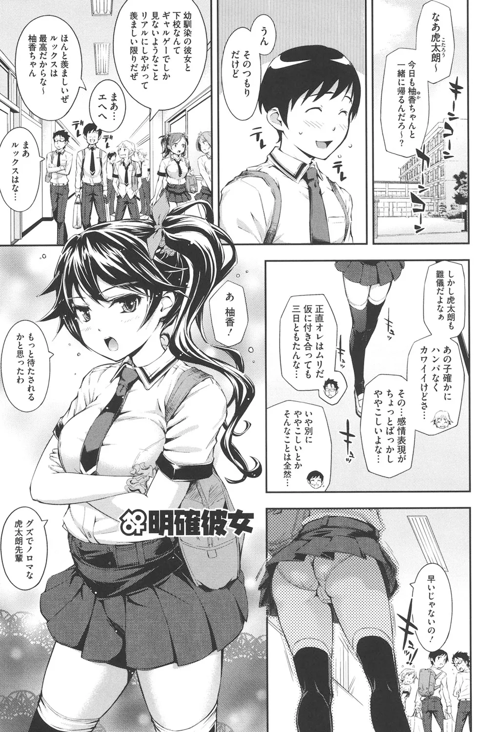 Boku no Watashi no Shitai Koto! - Page 24