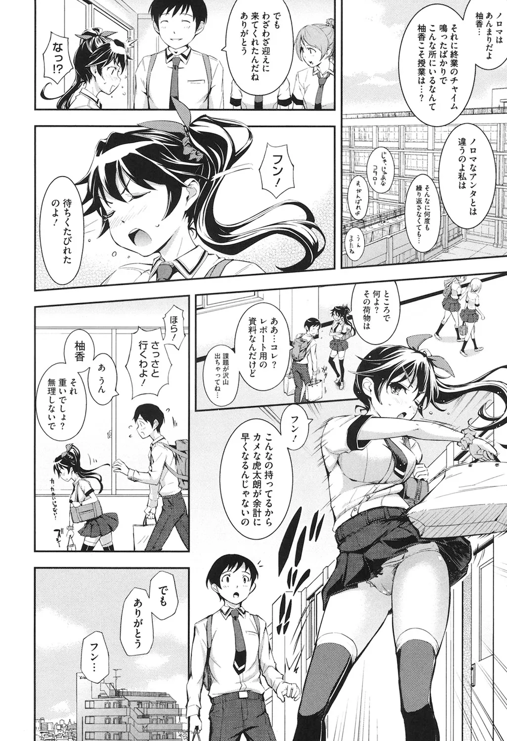 Boku no Watashi no Shitai Koto! - Page 25