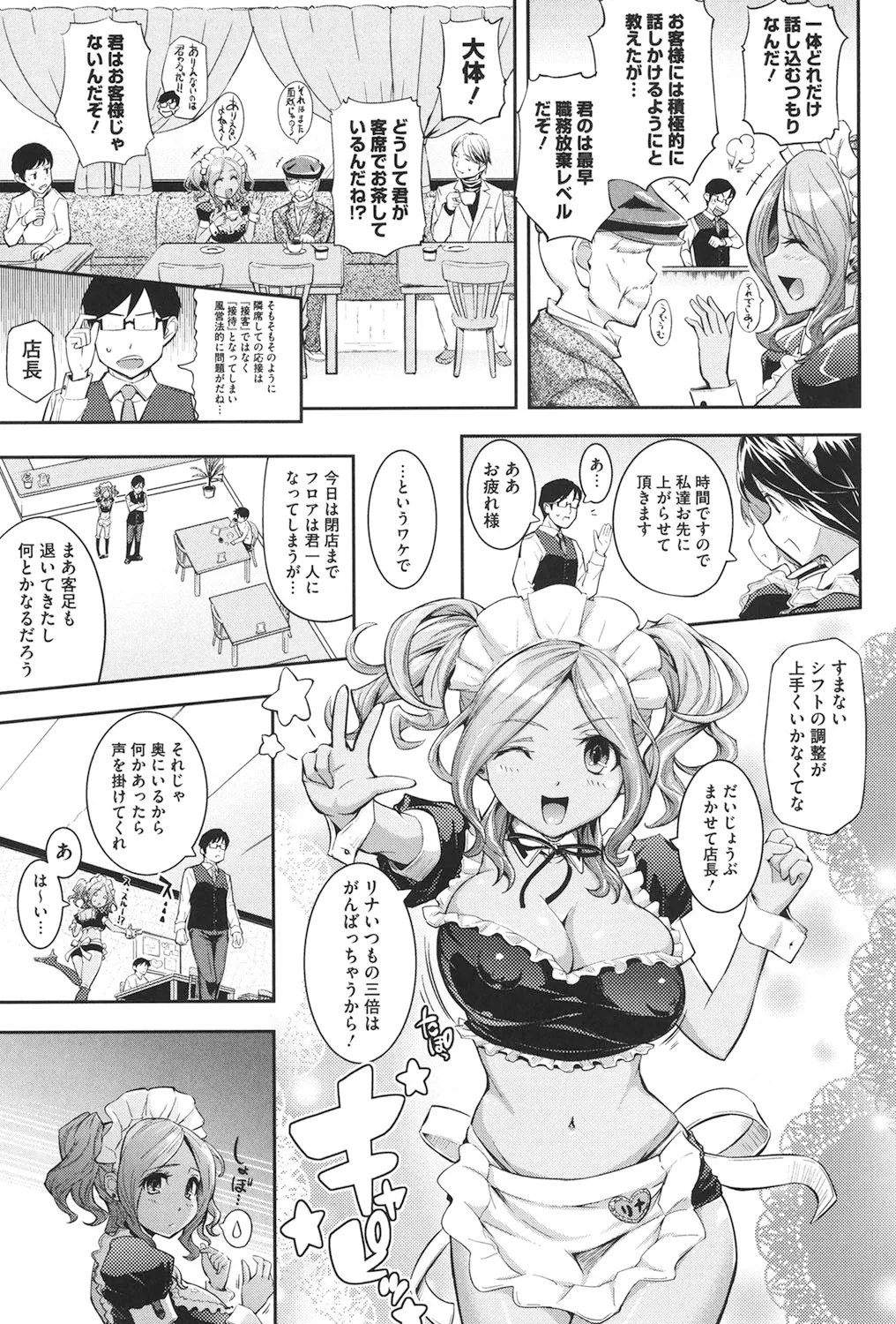 Boku no Watashi no Shitai Koto! page 46 - maid big breasts hentai manga - read online free