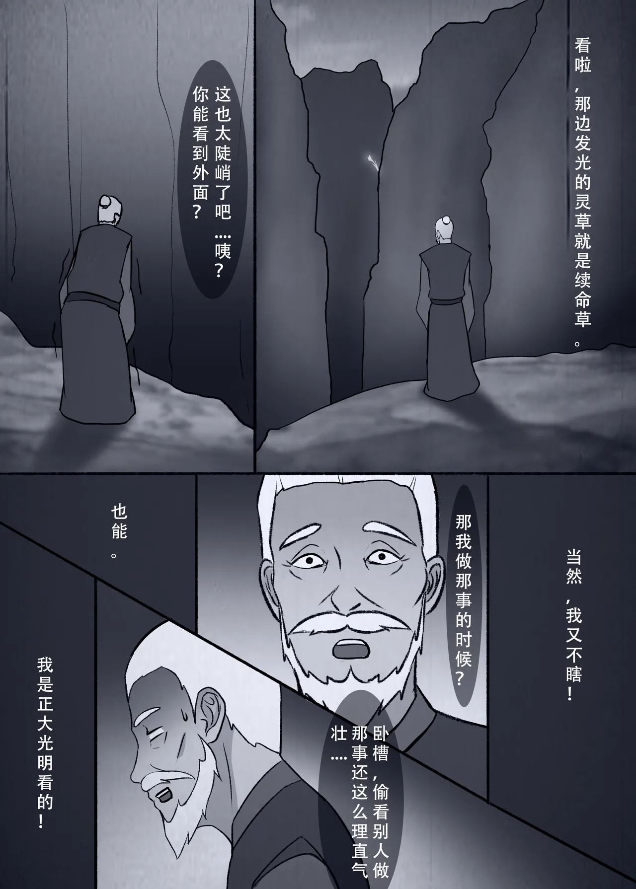 仙界纵横 续 - Page 30