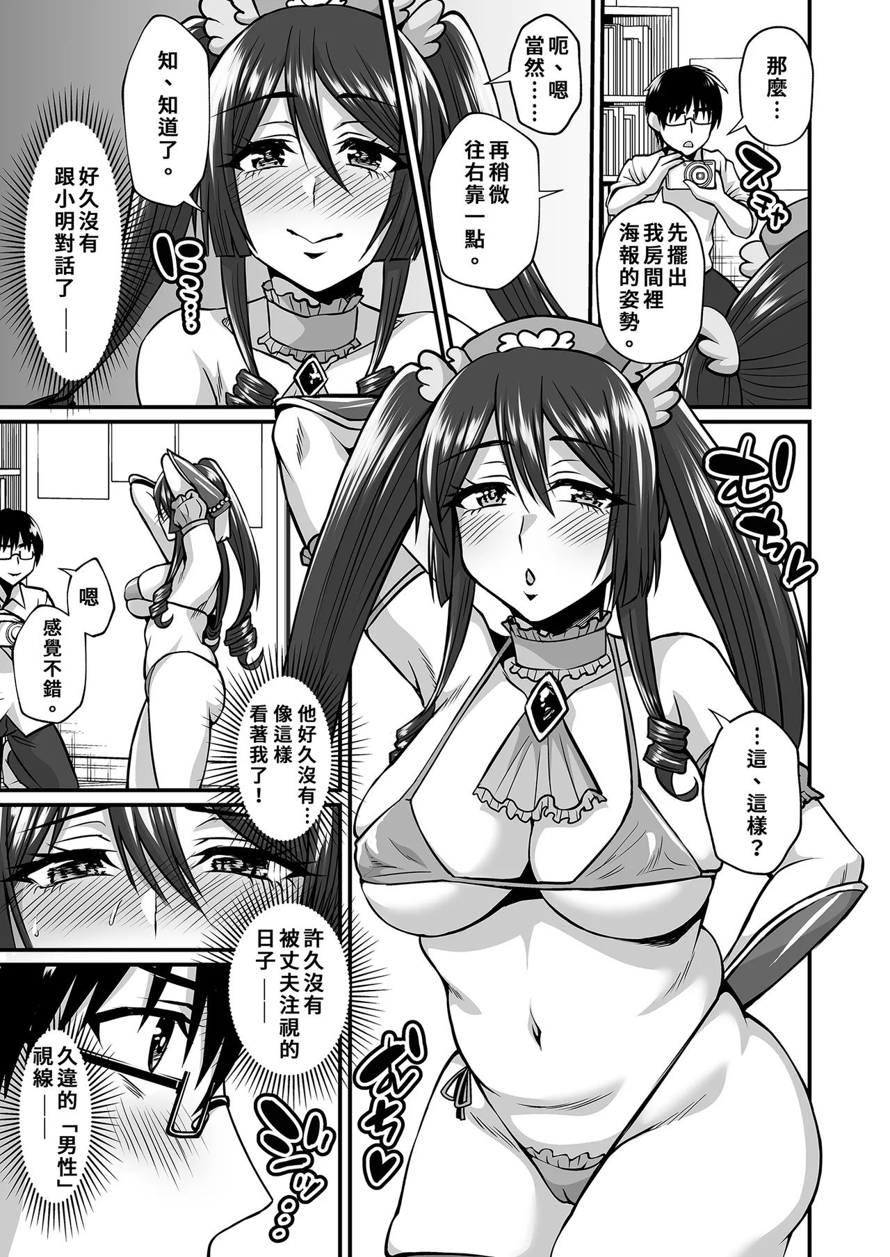 InCha Otaku Cameko no Mama wa Dosukebe Senzoku Doinran Cosplayer｜阿宅的媽媽是超性感Coser page 15 original parody - swimsuit bikini hentai manga - read online free