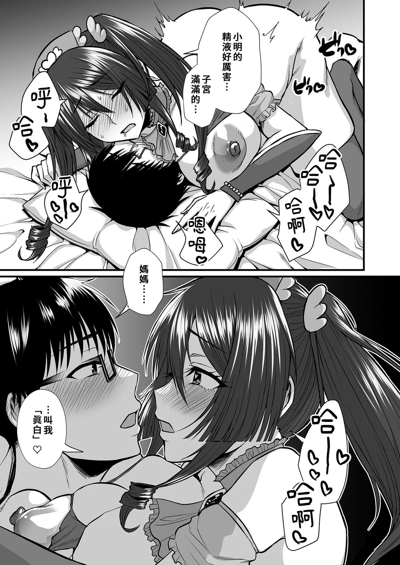 InCha Otaku Cameko no Mama wa Dosukebe Senzoku Doinran Cosplayer｜阿宅的媽媽是超性感Coser page 33 original parody - swimsuit bikini hentai manga - read online free