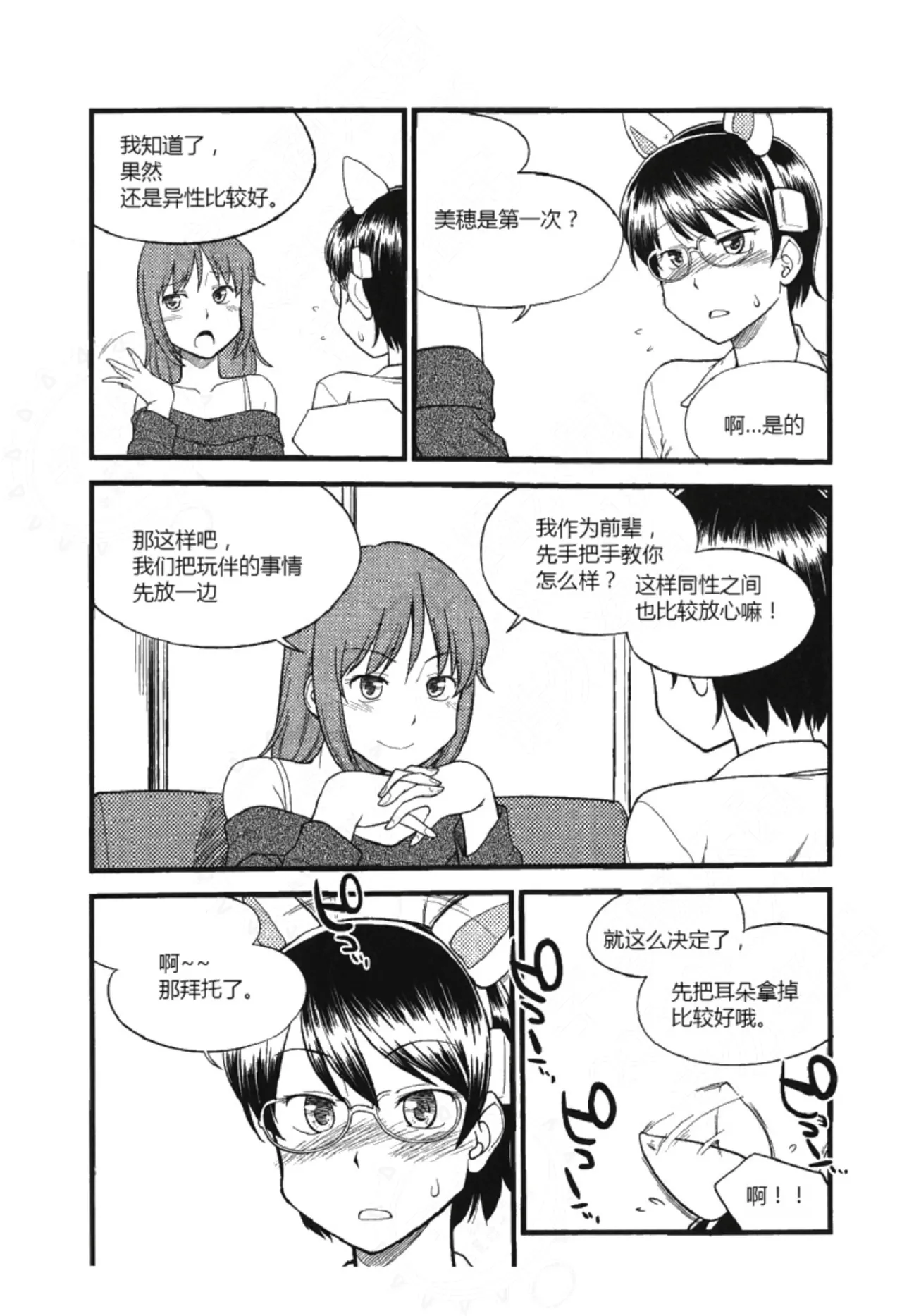 我的身体,我的心第二季——第一次的SM指导 - Page 10