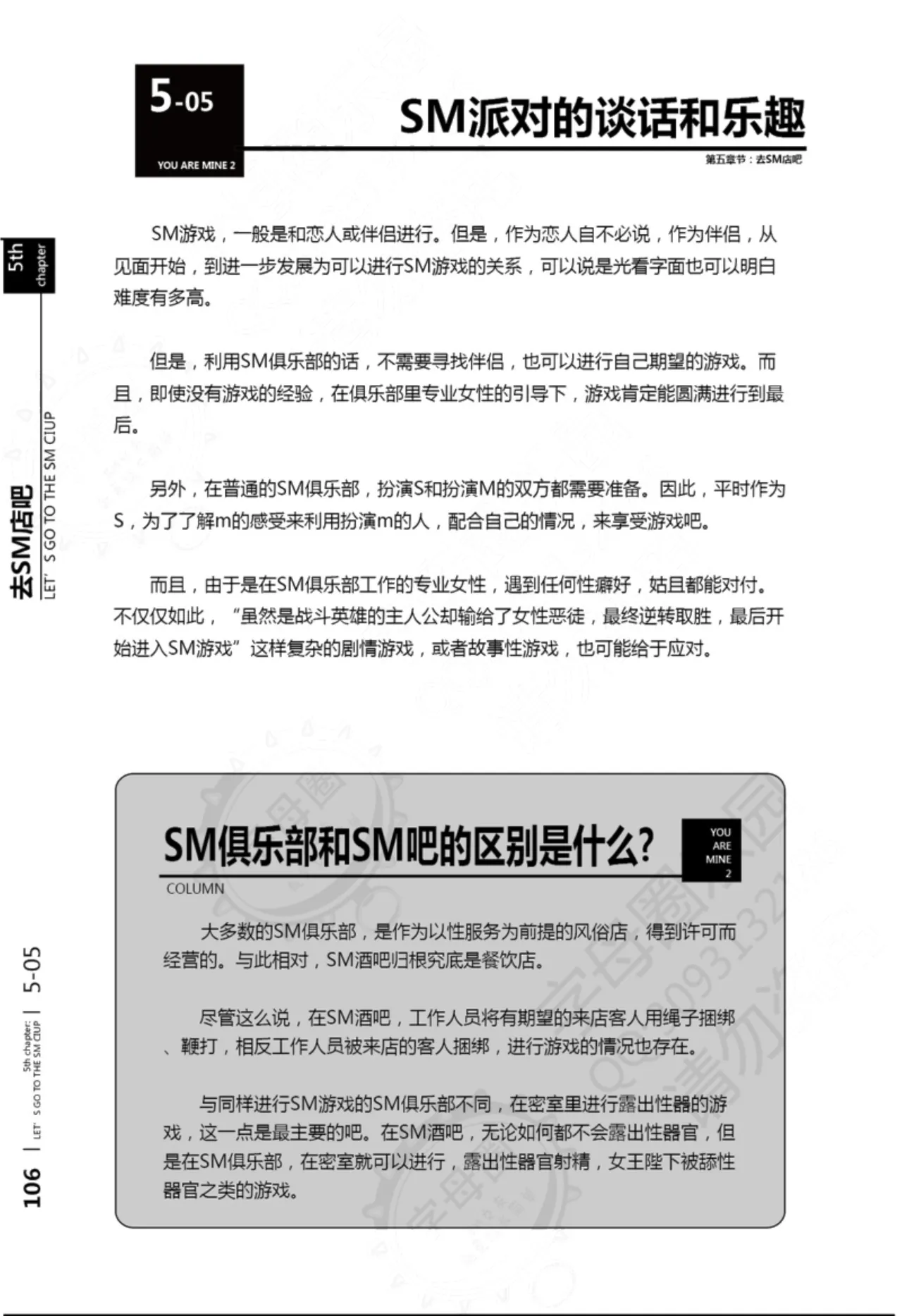 我的身体,我的心第二季——第一次的SM指导 page 107 - bdsm sex toys hentai manga - read online free