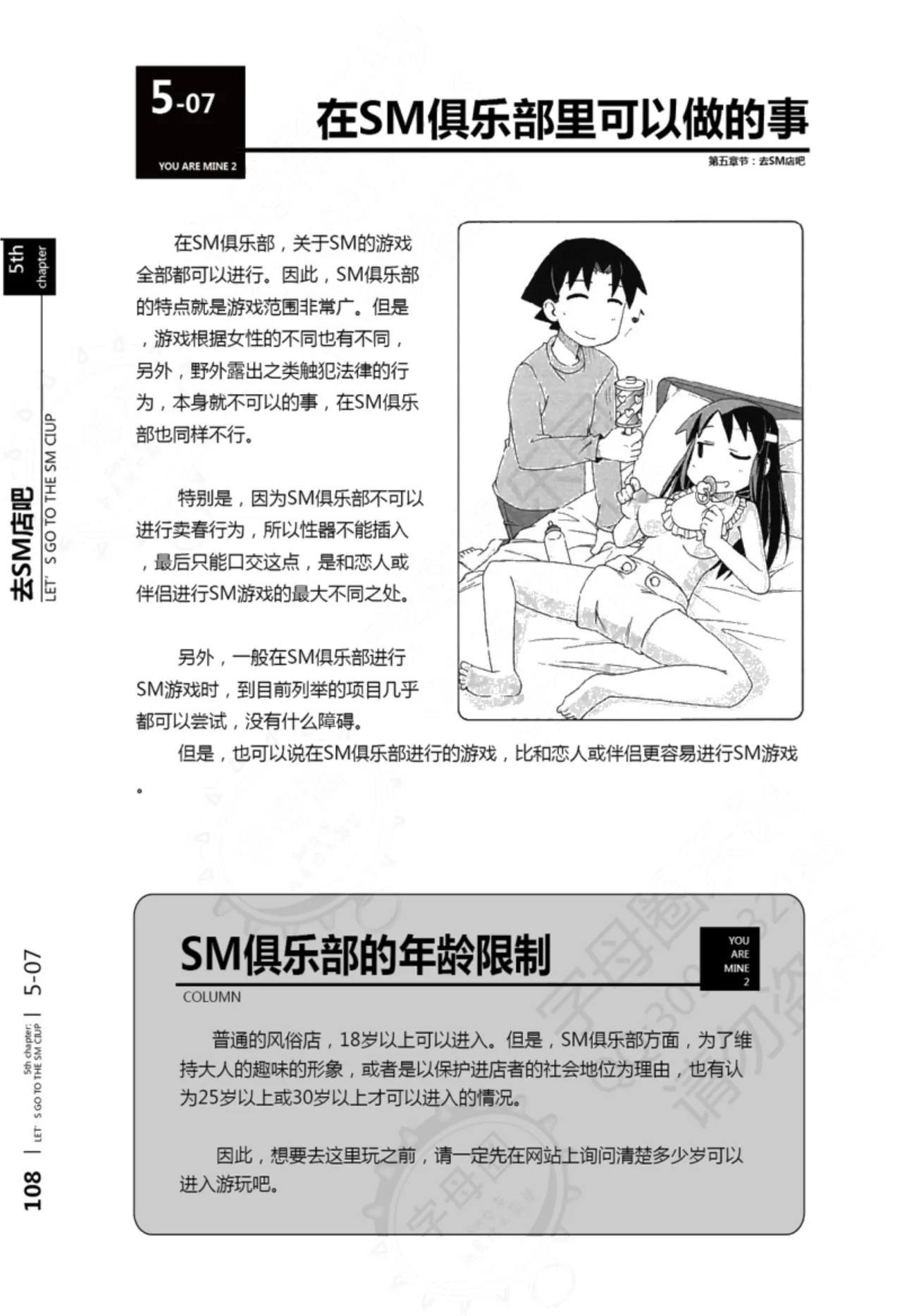 我的身体,我的心第二季——第一次的SM指导 page 109 - bdsm sex toys hentai manga - read online free