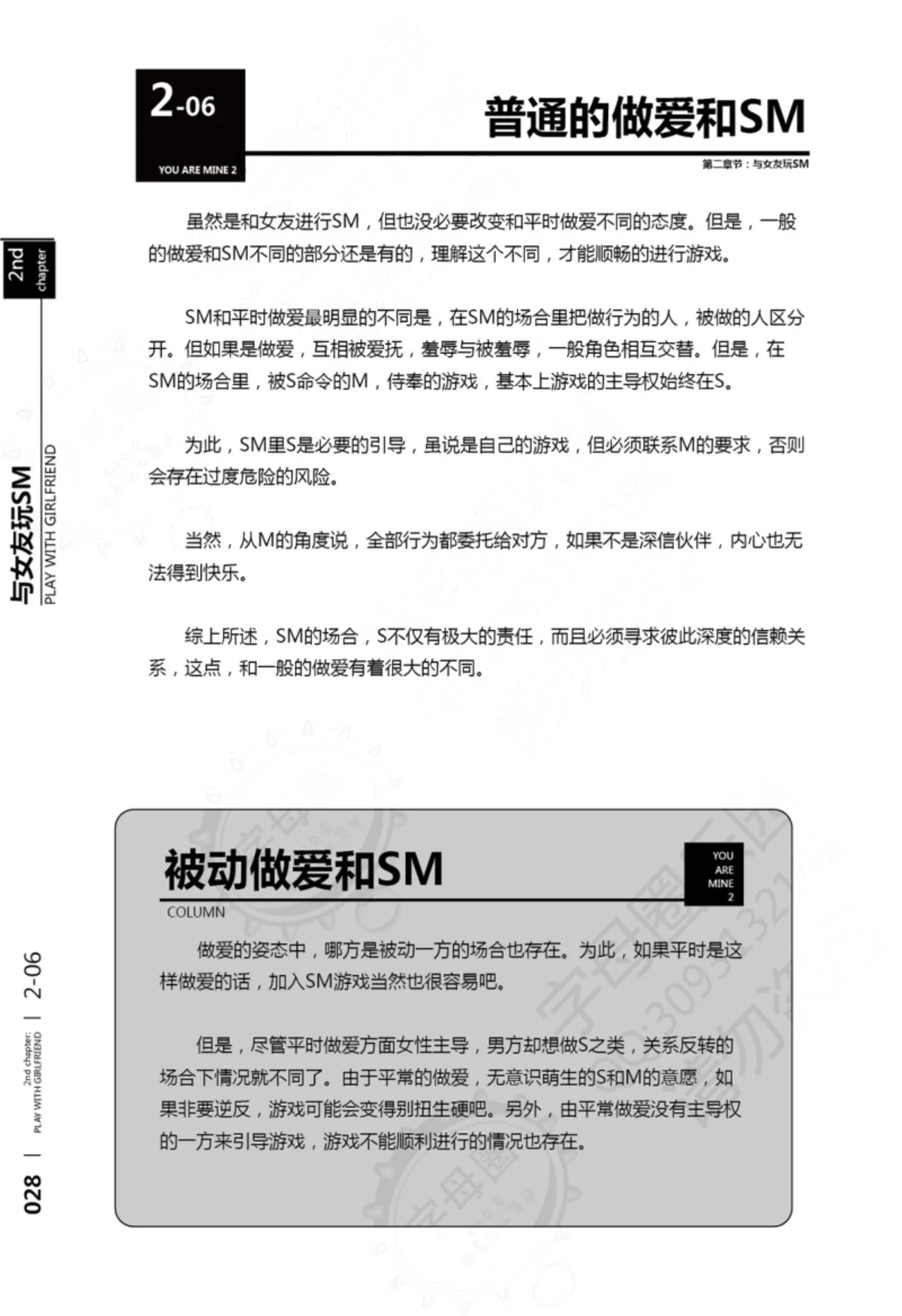 我的身体,我的心第二季——第一次的SM指导 - Page 29