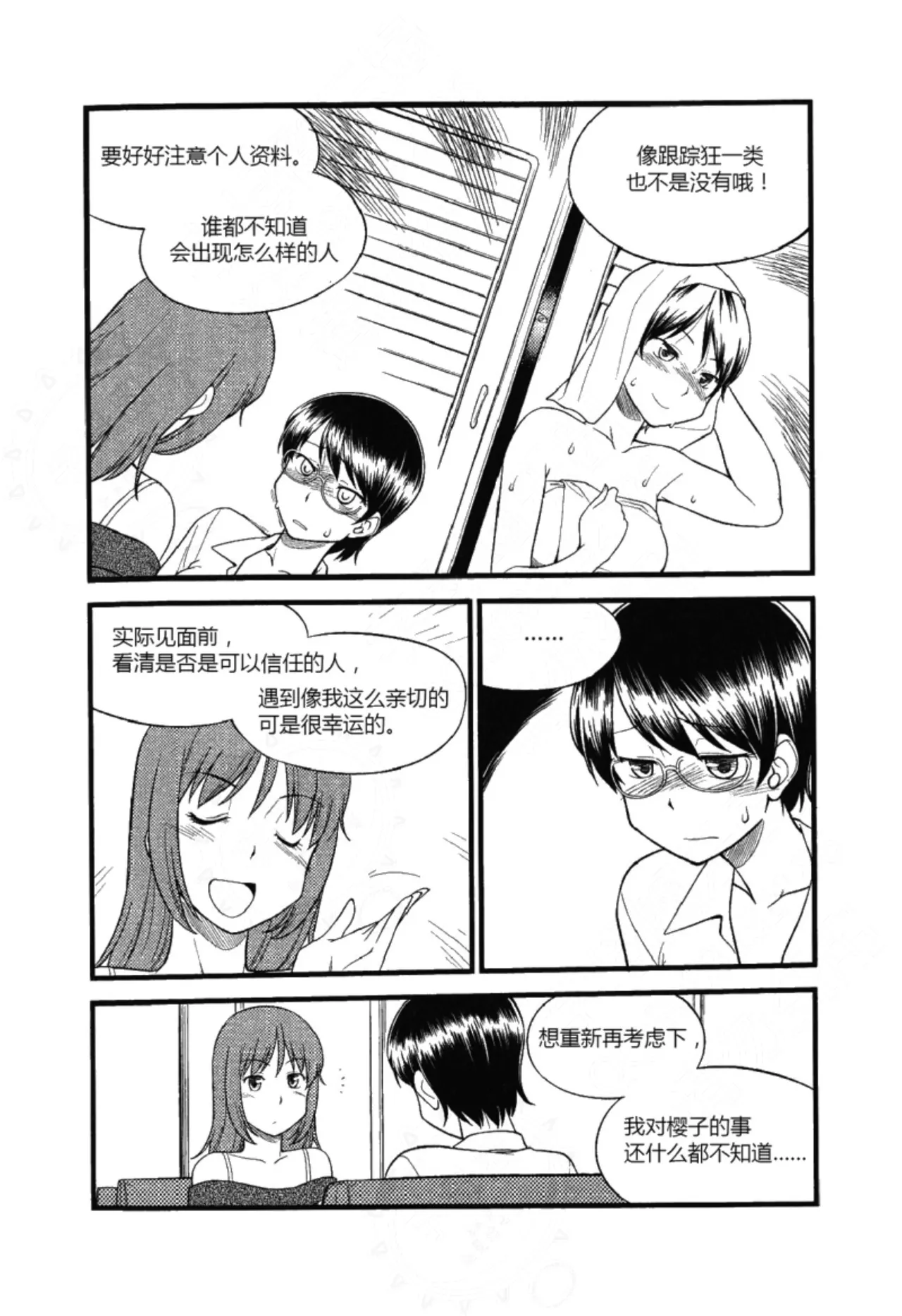 我的身体,我的心第二季——第一次的SM指导 page 34 - collar bondage hentai manga - read online free