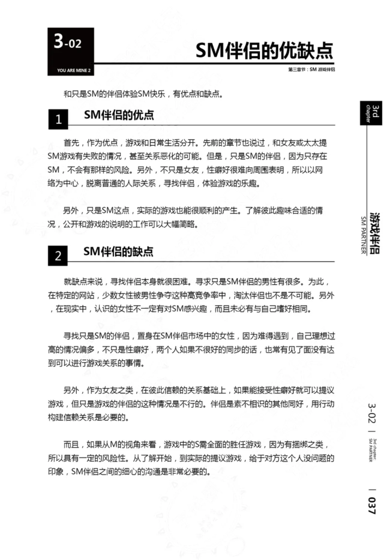 我的身体,我的心第二季——第一次的SM指导 page 38 - bdsm sex toys hentai manga - read online free