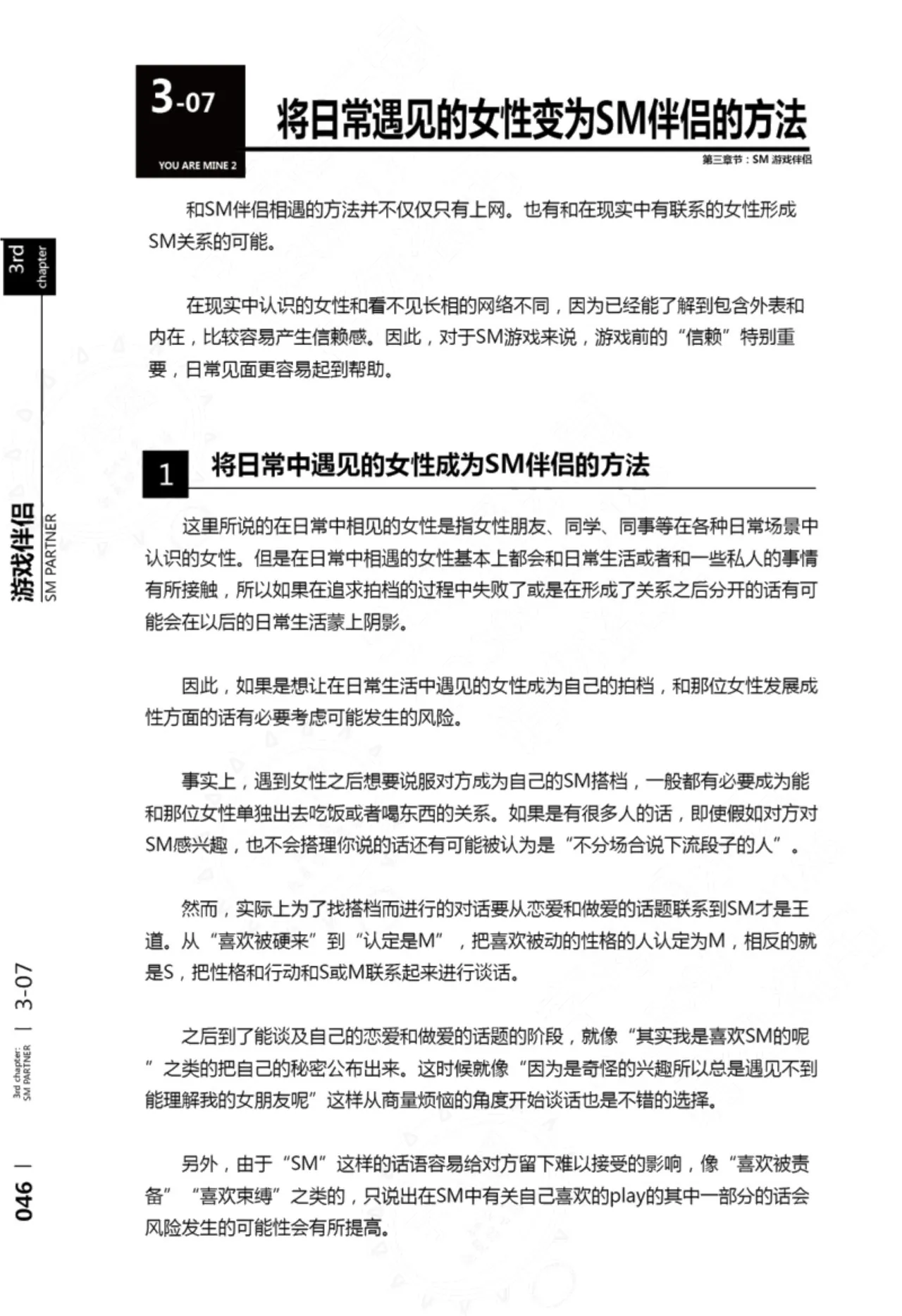 我的身体,我的心第二季——第一次的SM指导 page 47 - collar bondage hentai manga - read online free