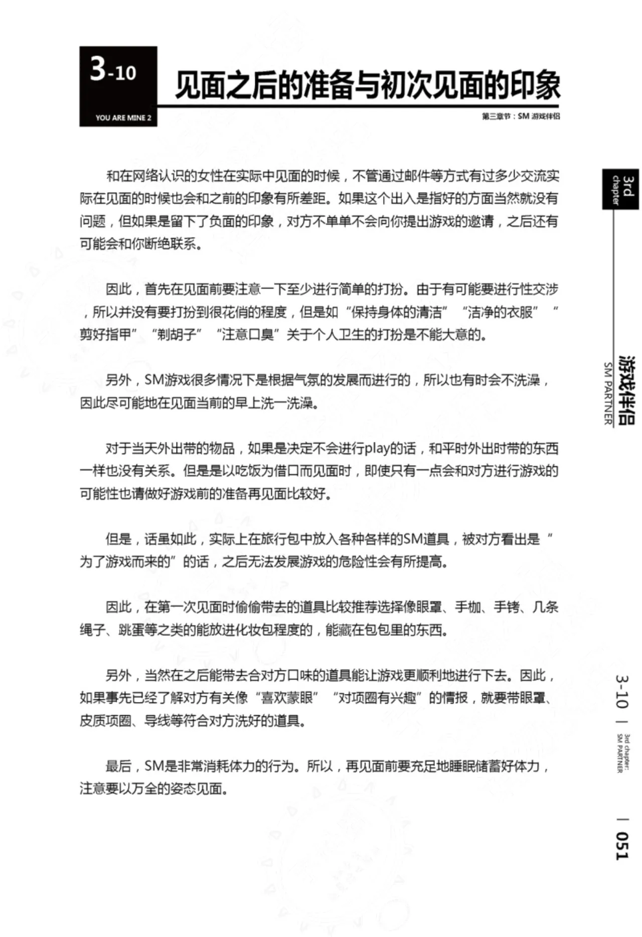 我的身体,我的心第二季——第一次的SM指导 - Page 52