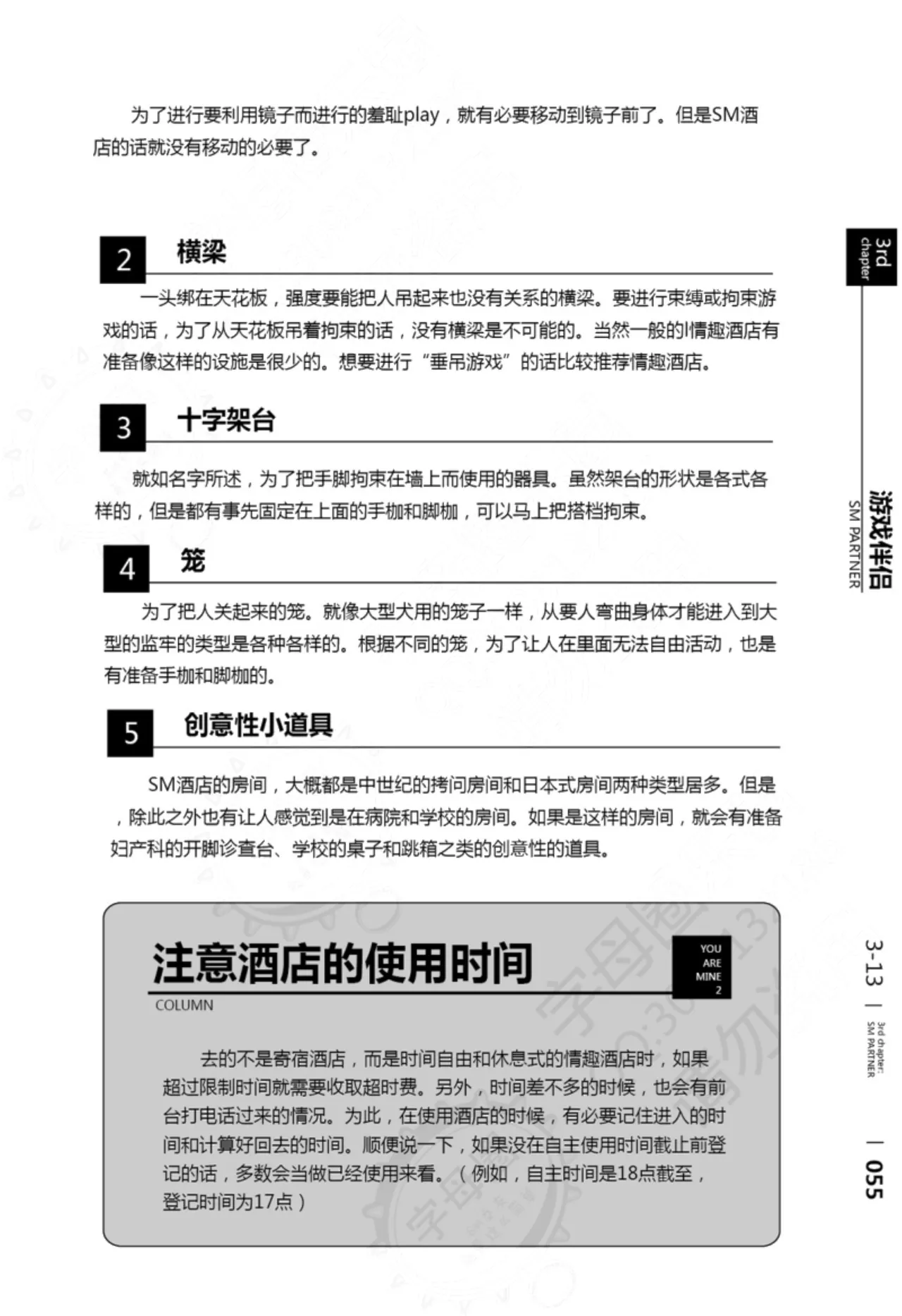 我的身体,我的心第二季——第一次的SM指导 - Page 56
