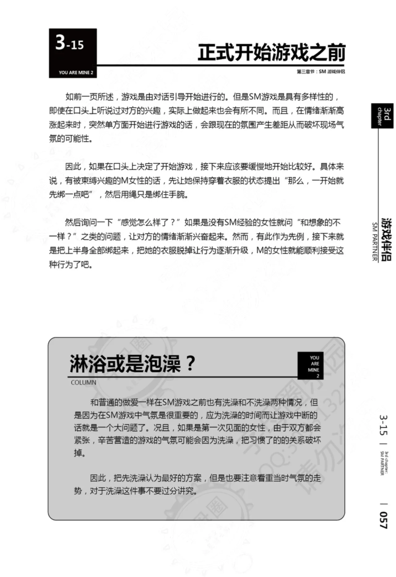 我的身体,我的心第二季——第一次的SM指导 - Page 58