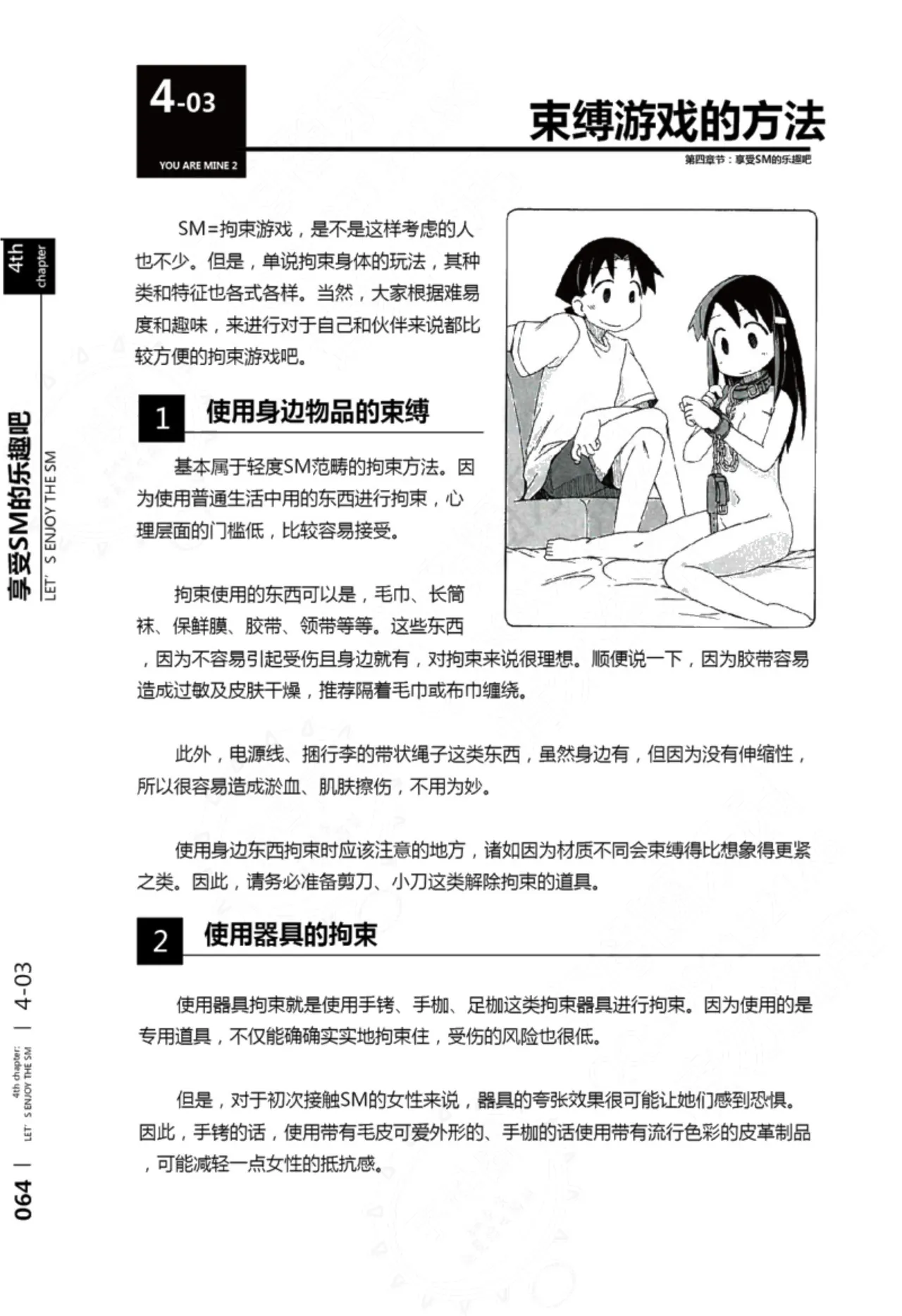 我的身体,我的心第二季——第一次的SM指导 - Page 65