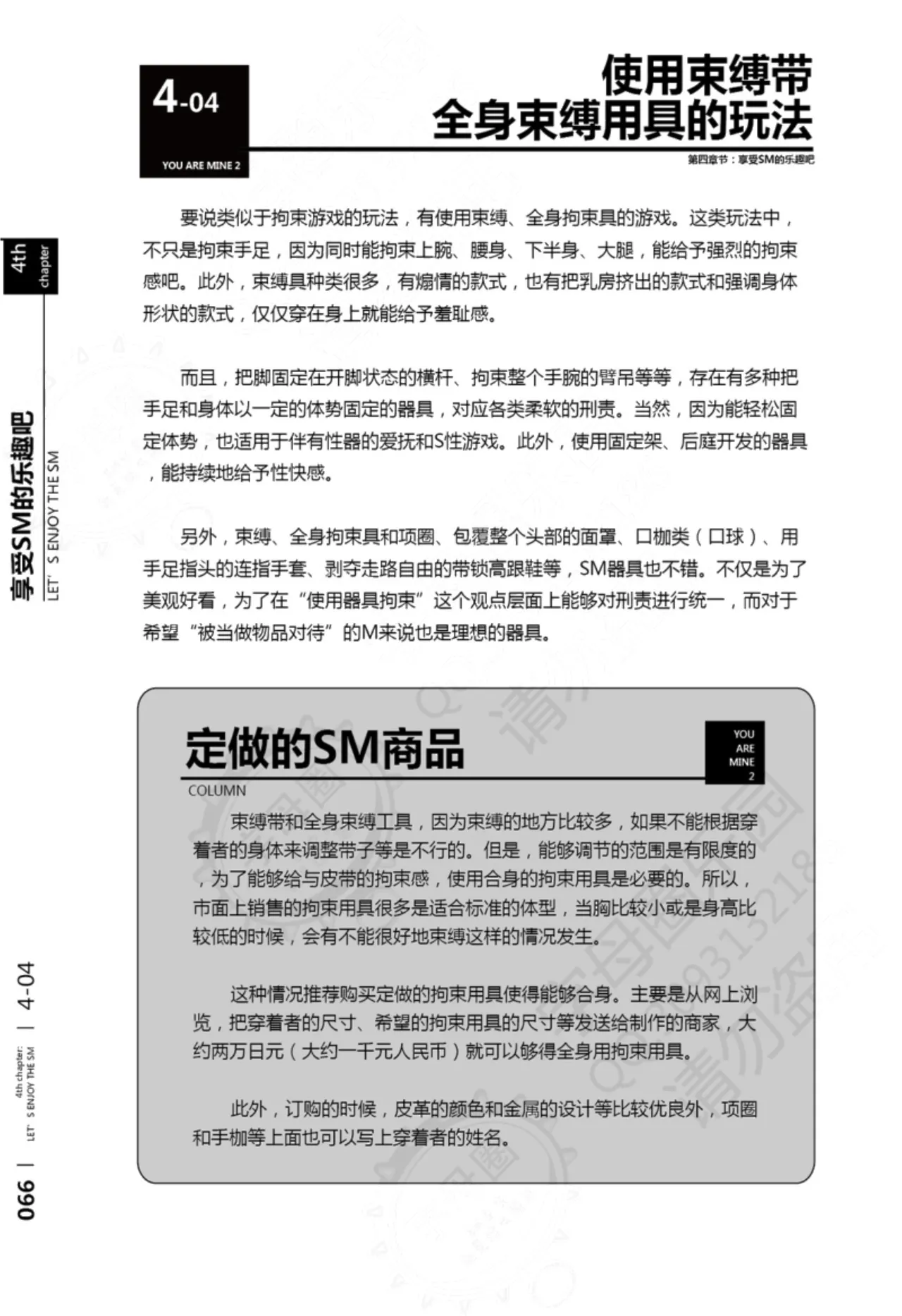 我的身体,我的心第二季——第一次的SM指导 page 67 - bdsm sex toys hentai manga - read online free