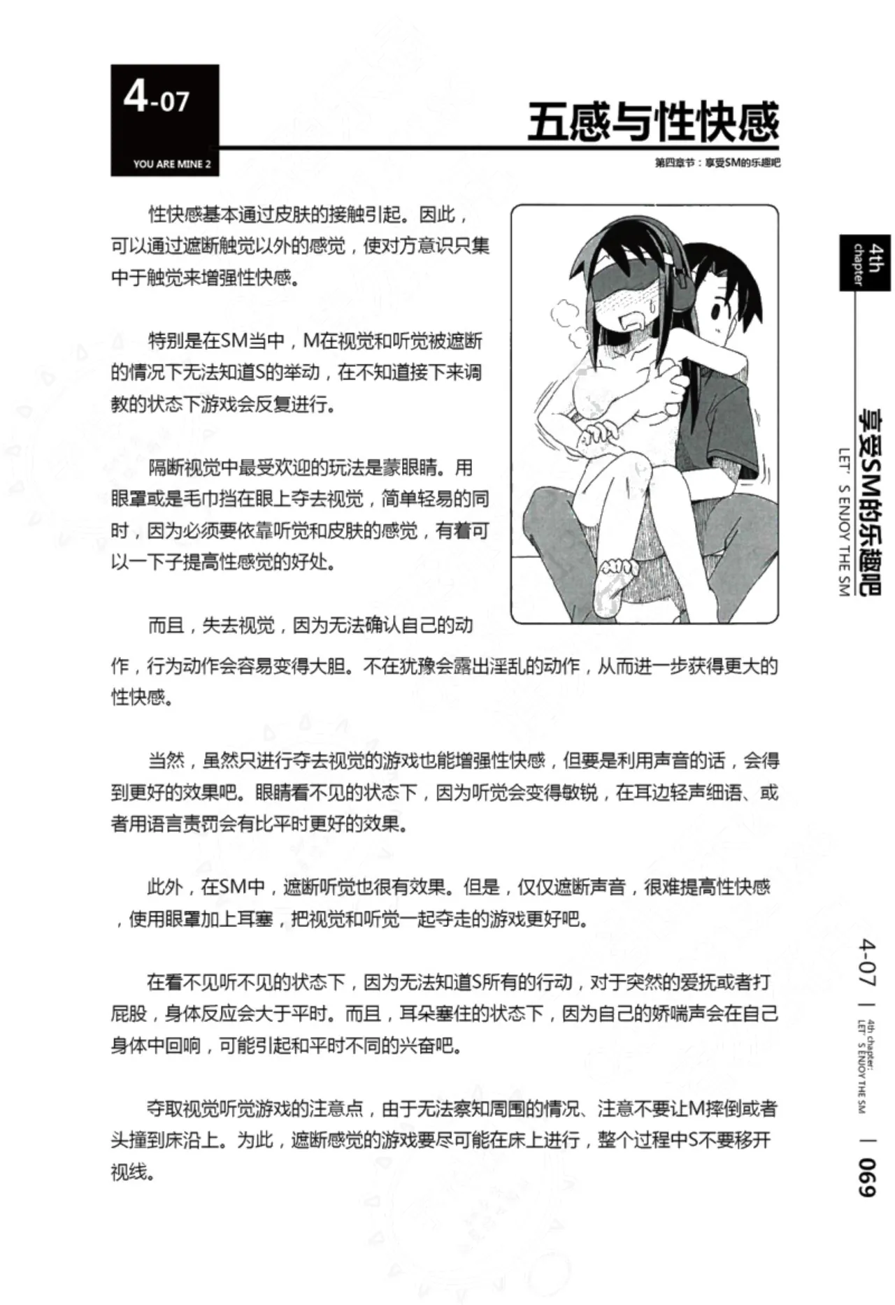 我的身体,我的心第二季——第一次的SM指导 page 70 - bdsm sex toys hentai manga - read online free