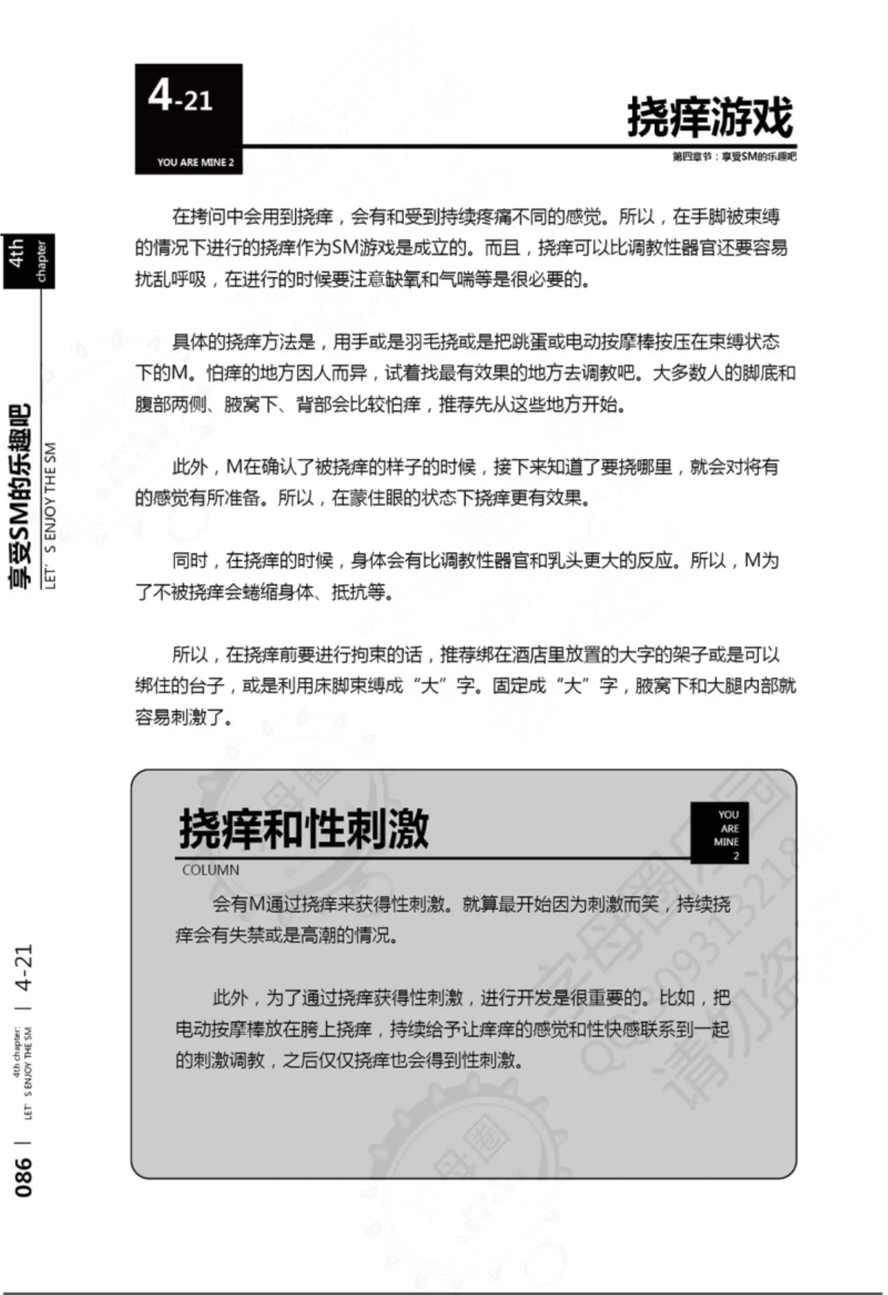 我的身体,我的心第二季——第一次的SM指导 page 87 - bdsm sex toys hentai manga - read online free