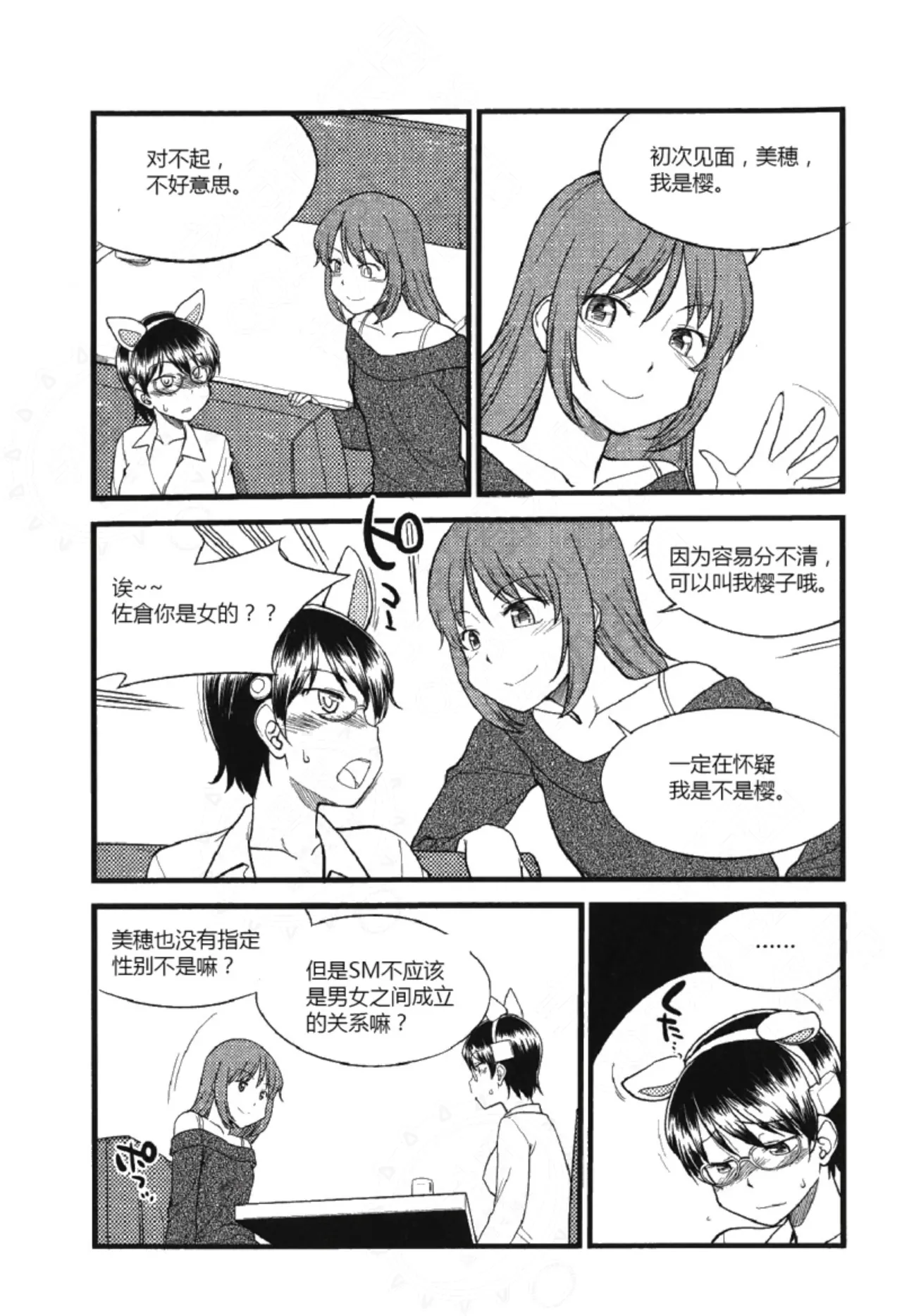 我的身体,我的心第二季——第一次的SM指导 page 9 - collar bondage hentai manga - read online free