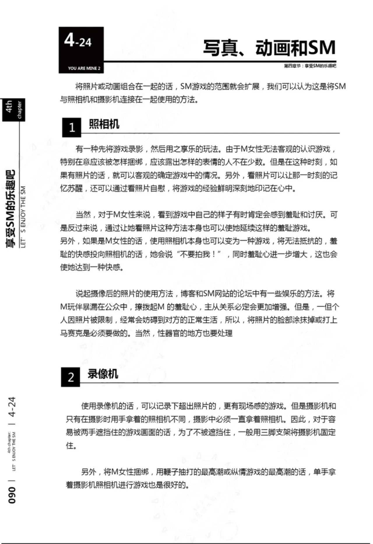 我的身体,我的心第二季——第一次的SM指导 page 91 - bdsm sex toys hentai manga - read online free