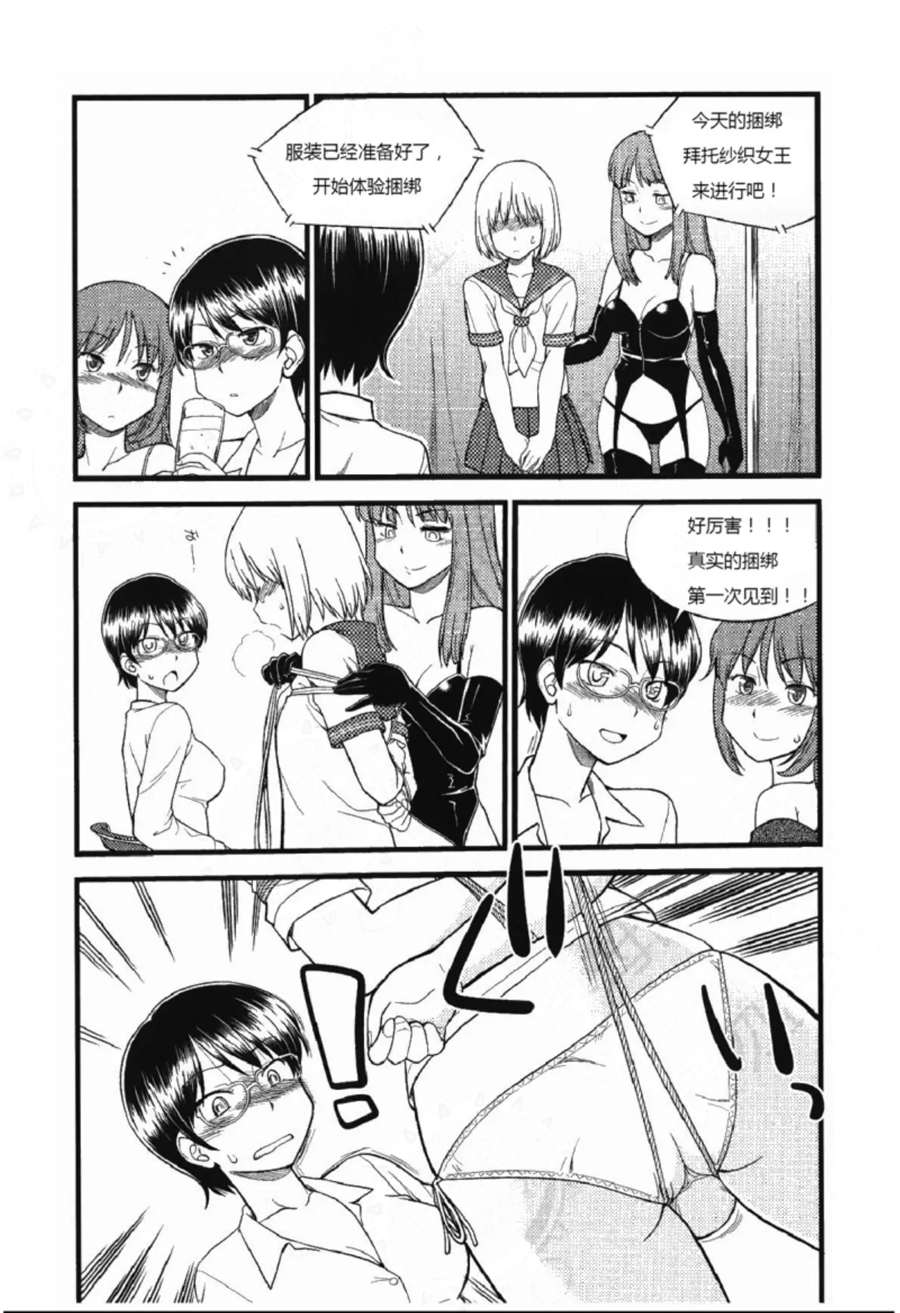 我的身体,我的心第二季——第一次的SM指导 page 99 - bdsm sex toys hentai manga - read online free
