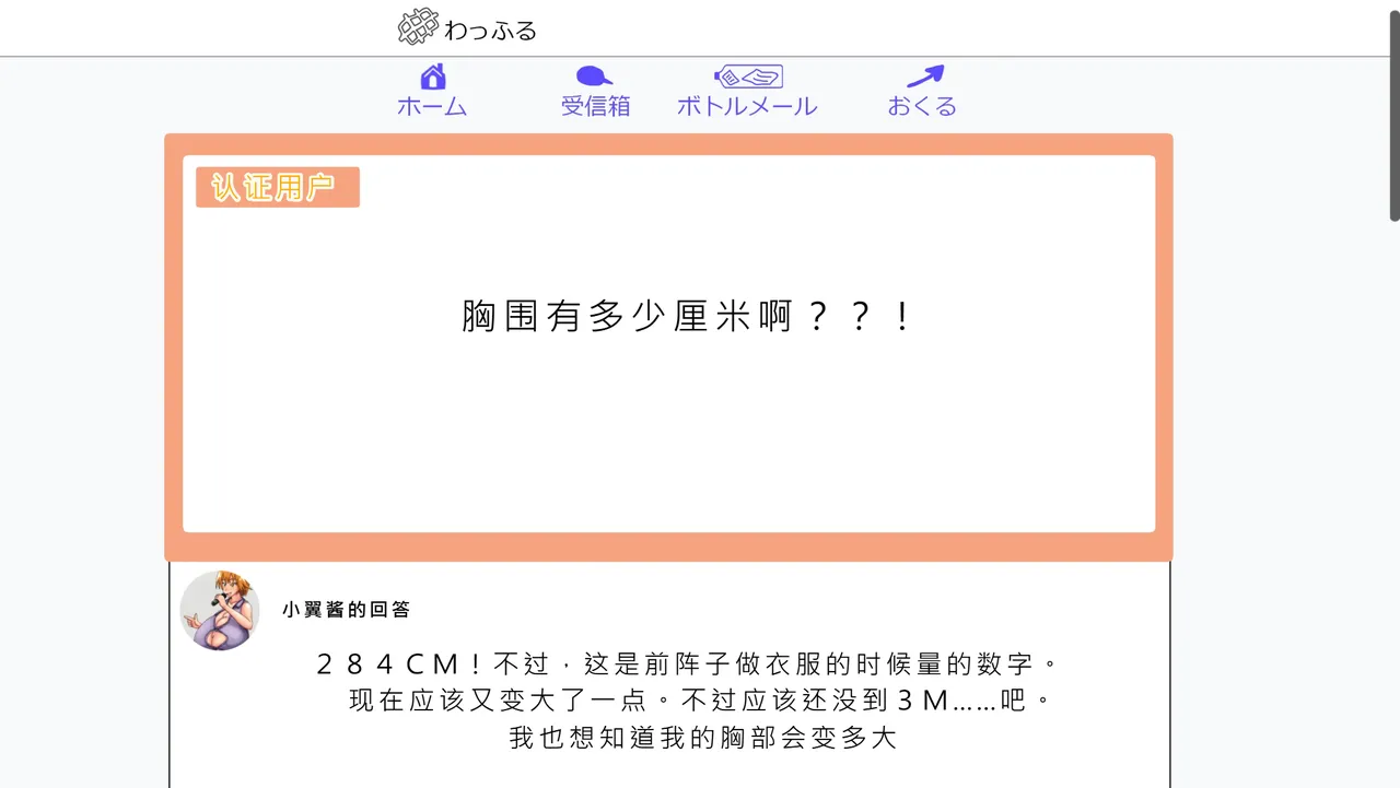 Tsubasa no Chounyuu Channel Haishin-chuu!|超乳小翼酱正在直播发育 page 112 original parody - big breasts huge breasts hentai manga - read online free