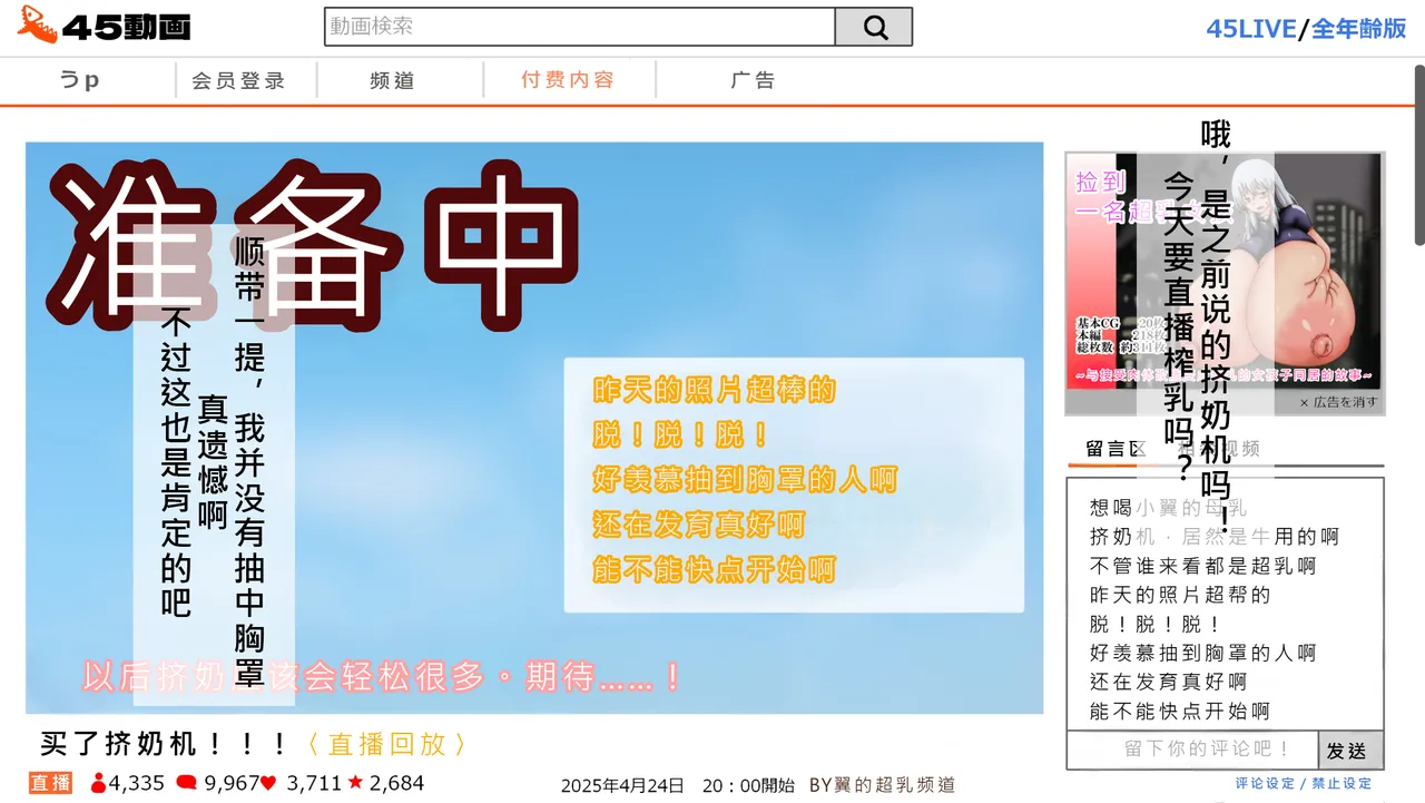 Tsubasa no Chounyuu Channel Haishin-chuu!|超乳小翼酱正在直播发育 page 139 original parody - big breasts huge breasts hentai manga - read online free