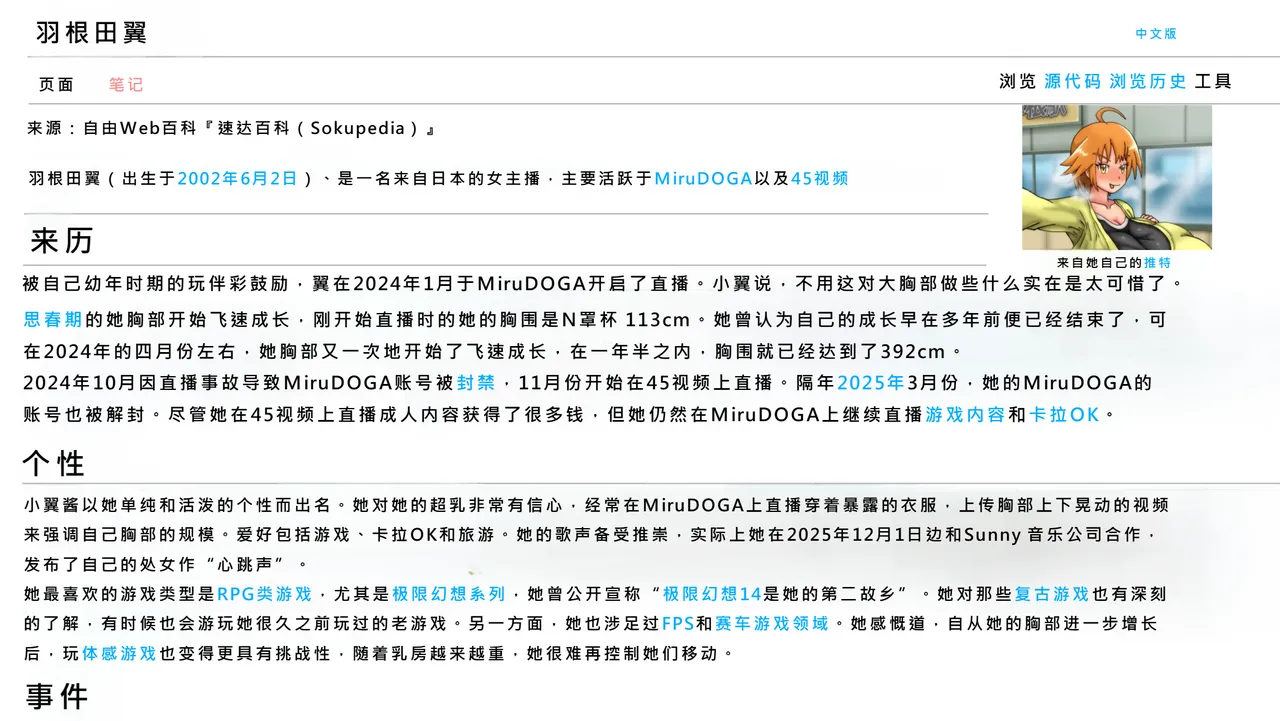 Tsubasa no Chounyuu Channel Haishin-chuu!|超乳小翼酱正在直播发育 page 254 original parody - big breasts huge breasts hentai manga - read online free